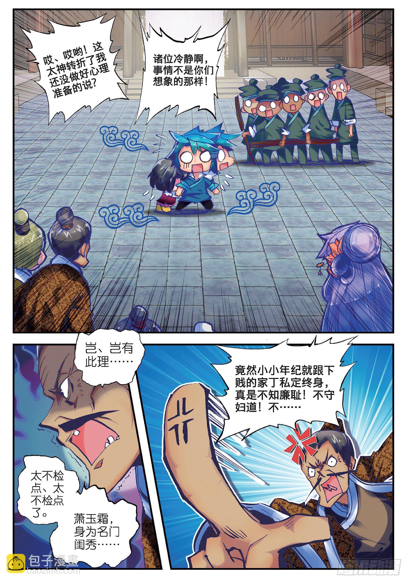 極品家丁 - 22 吞併遊戲 - 3