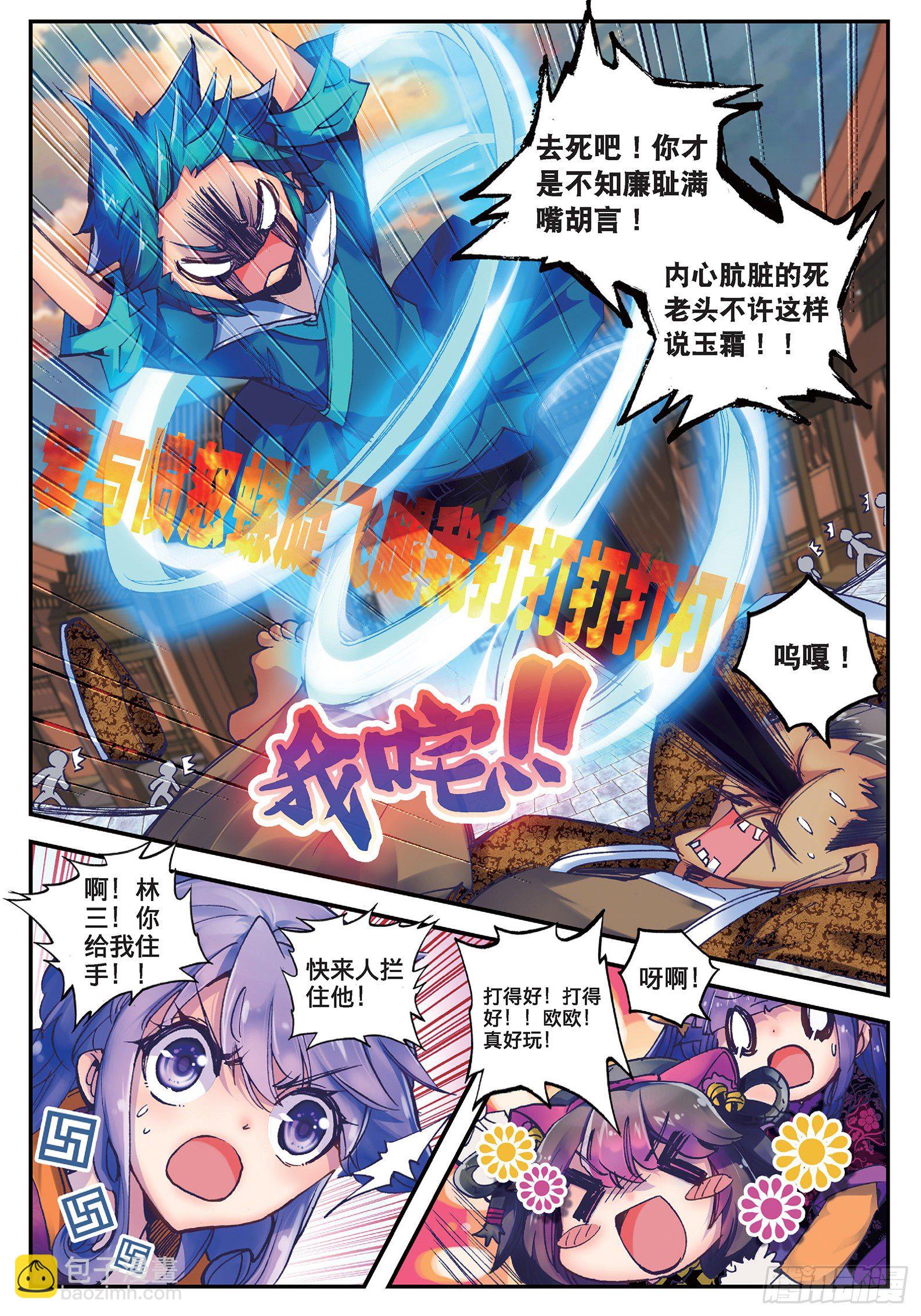 極品家丁 - 22 吞併遊戲 - 4