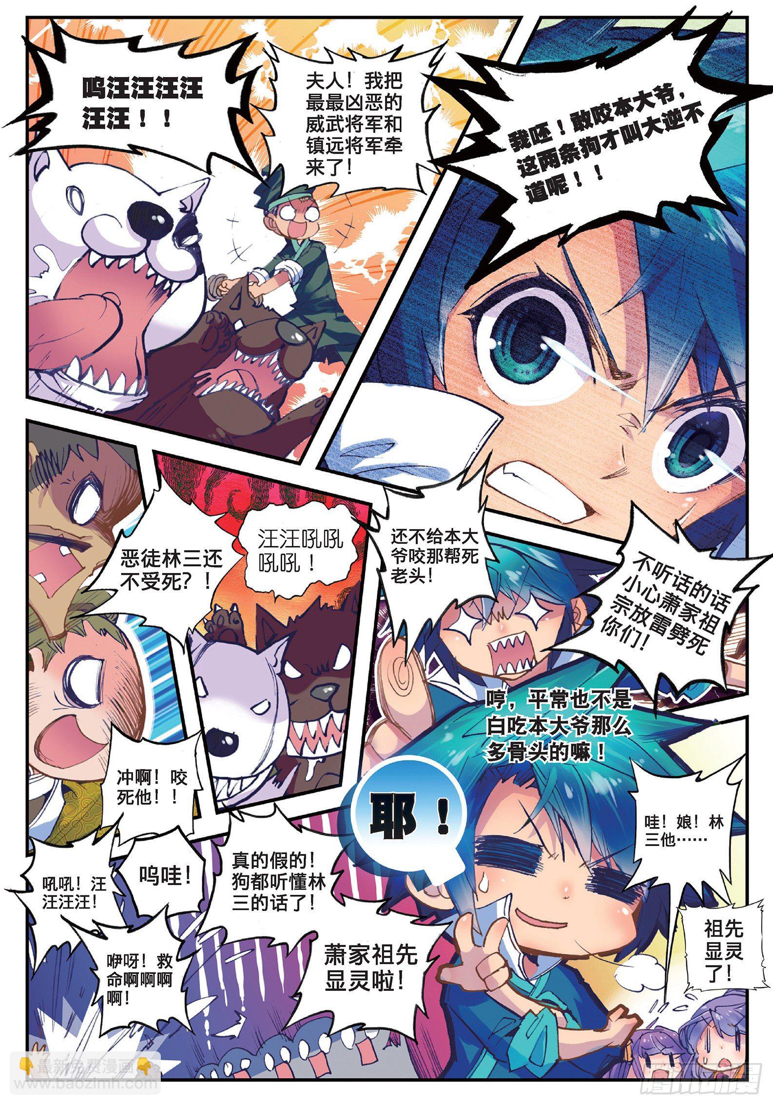 極品家丁 - 22 吞併遊戲 - 5