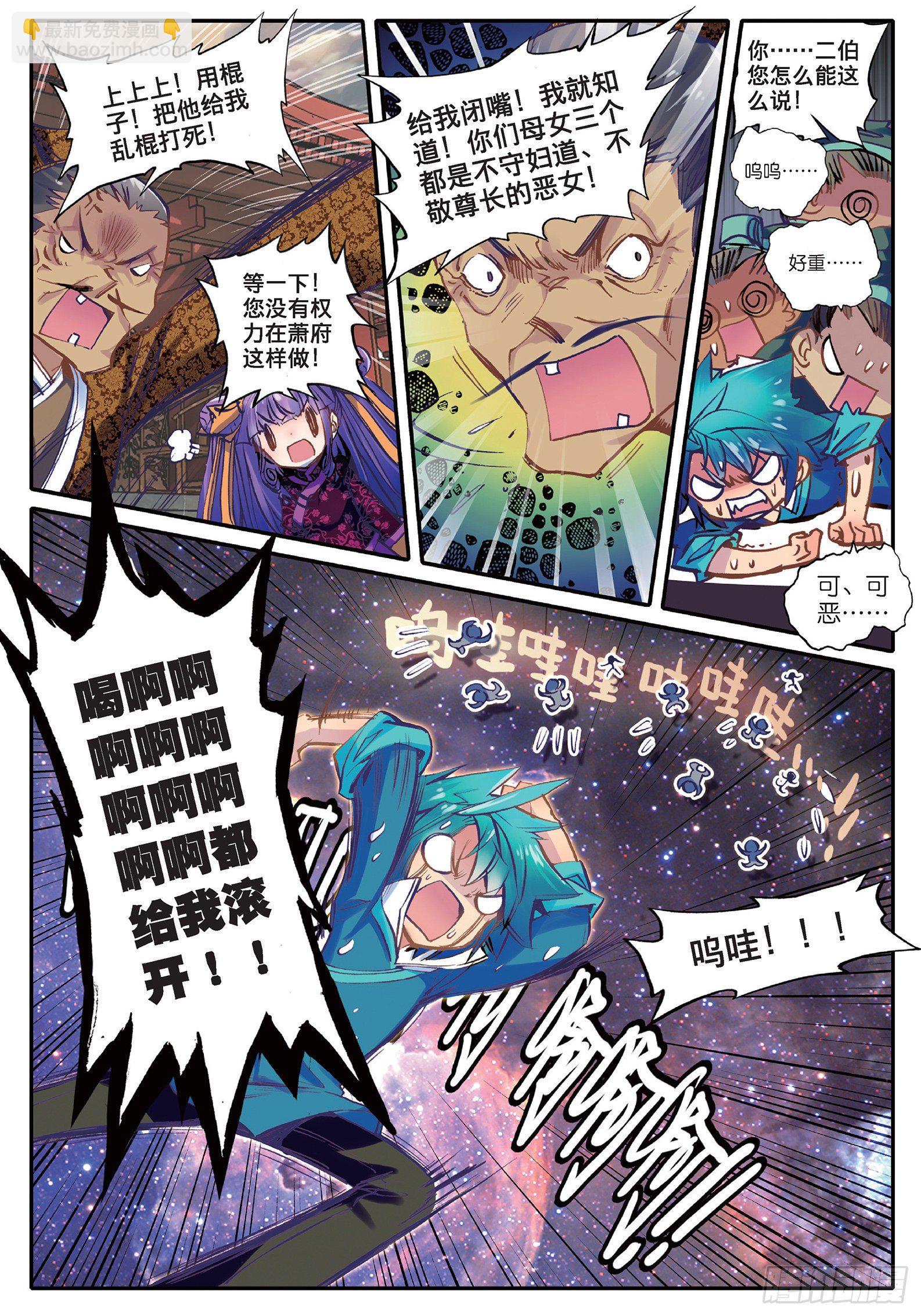 極品家丁 - 22 吞併遊戲 - 2