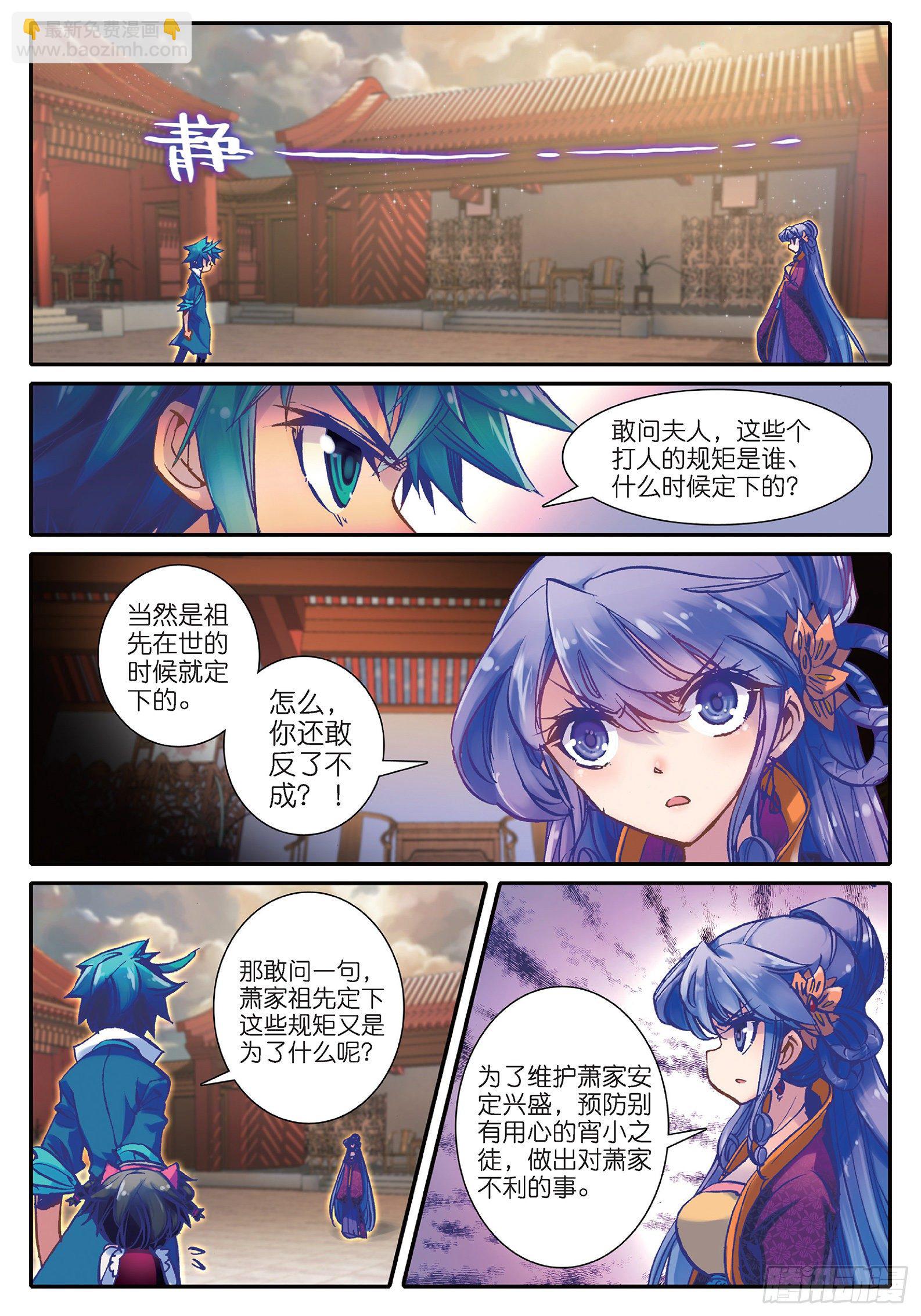 極品家丁 - 22 吞併遊戲 - 4