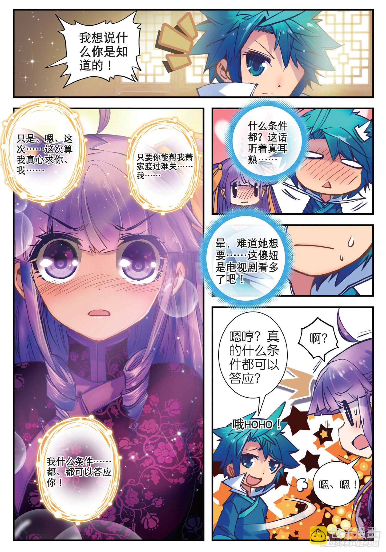 極品家丁 - 24 偏偏是你 - 1