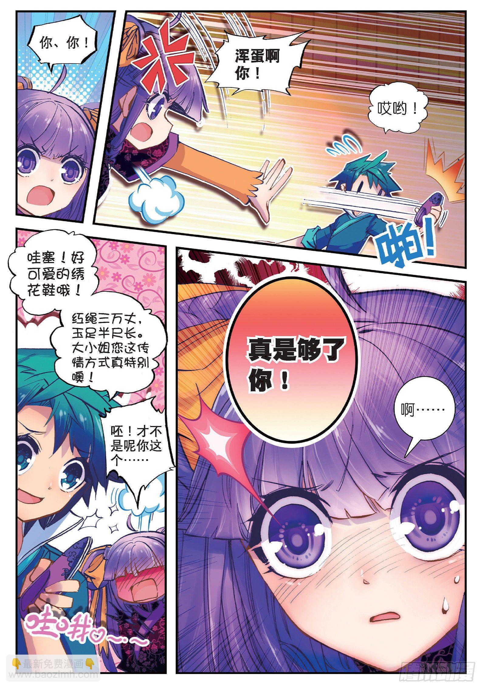 極品家丁 - 24 偏偏是你 - 3