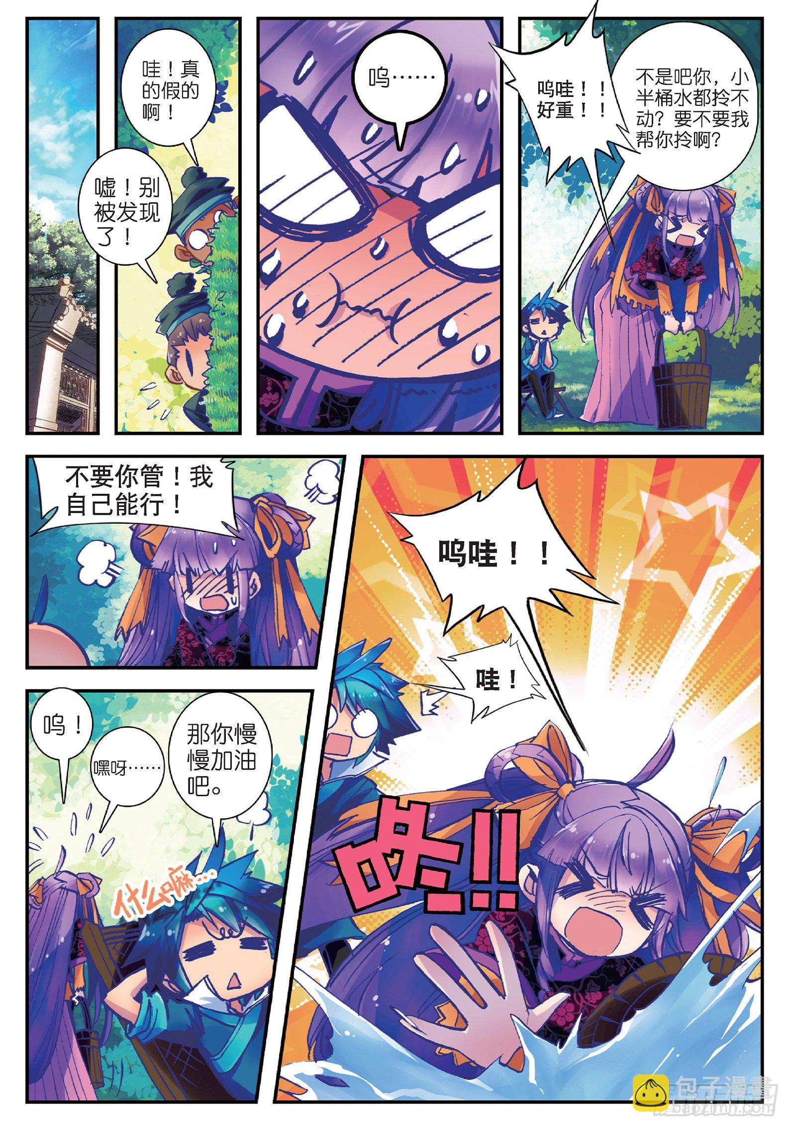 極品家丁 - 24 偏偏是你 - 5