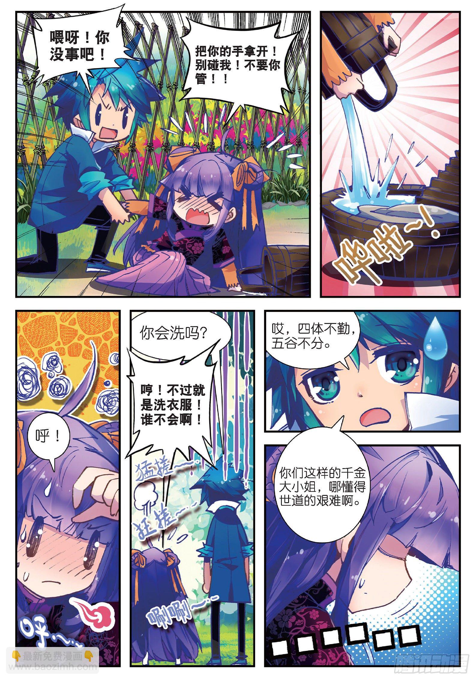 極品家丁 - 24 偏偏是你 - 1