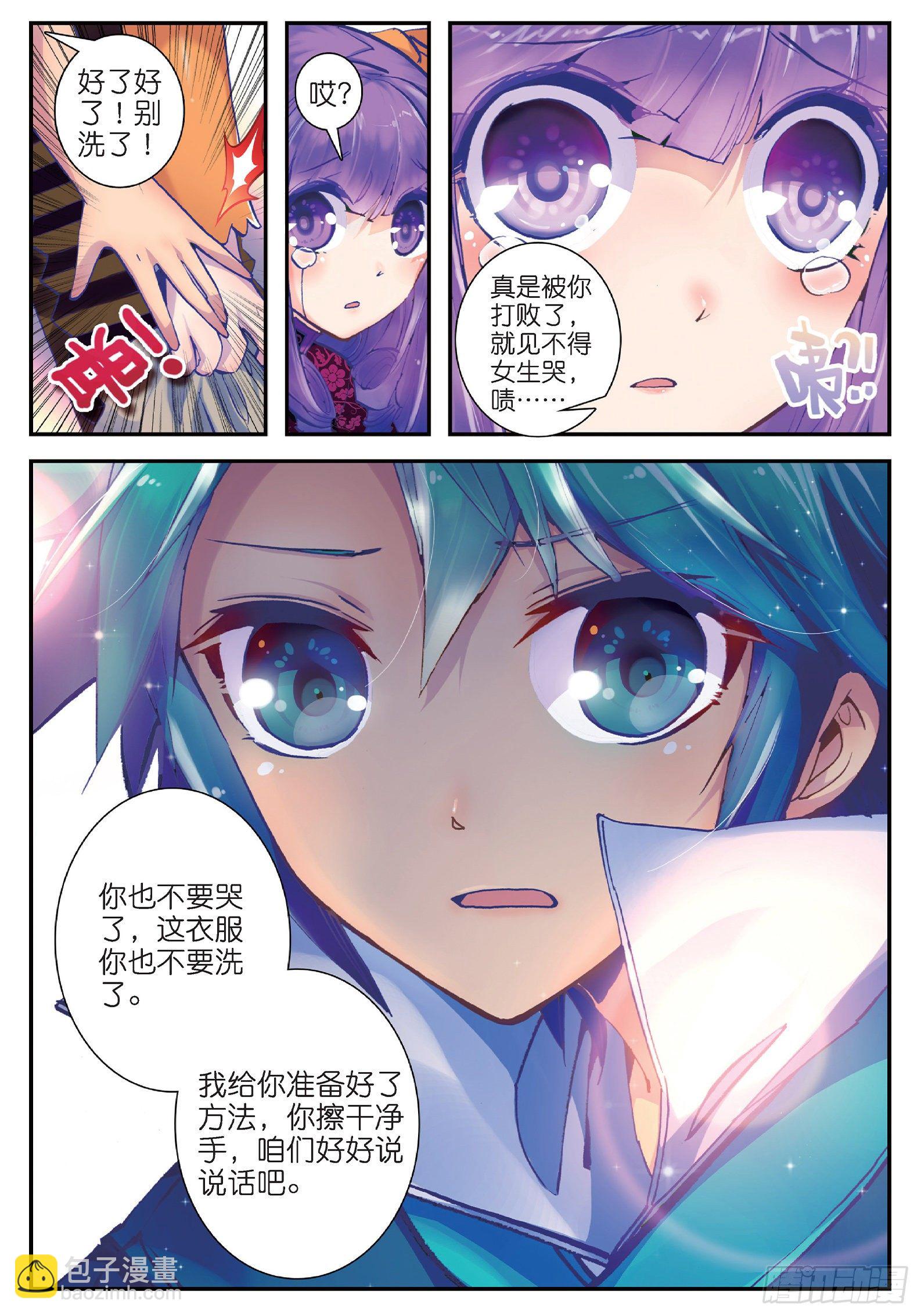 極品家丁 - 24 偏偏是你 - 4