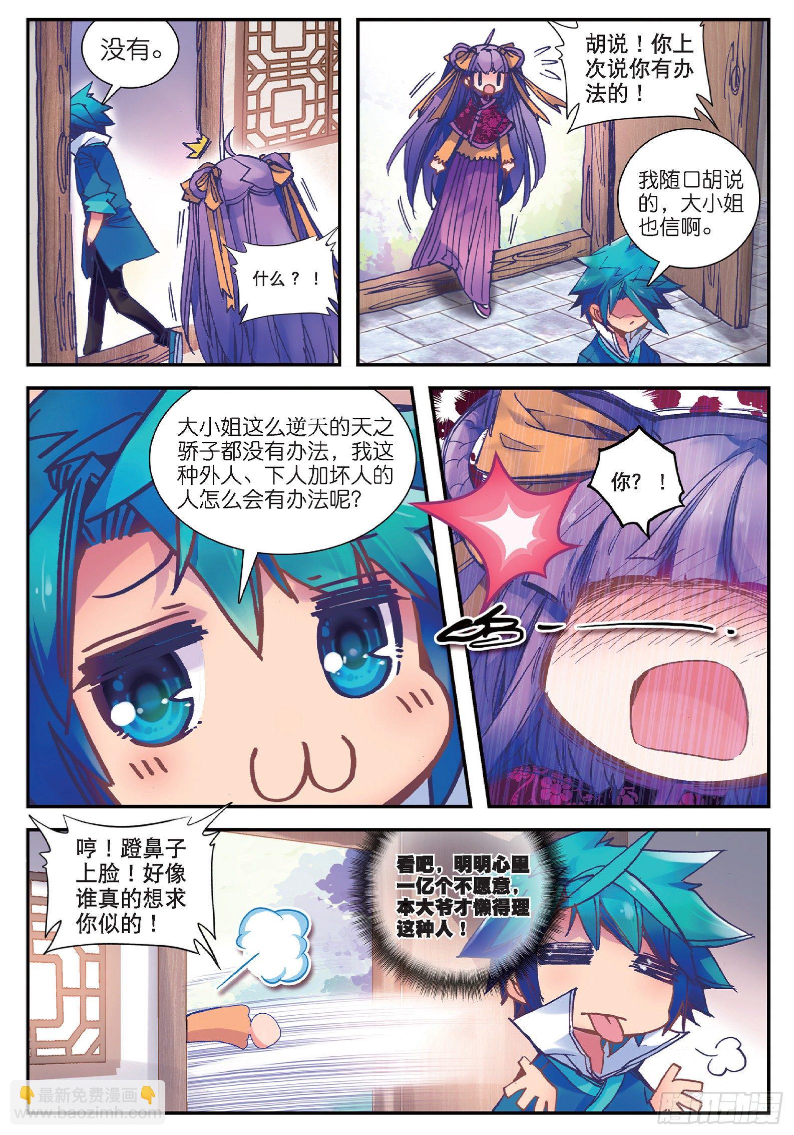 極品家丁 - 24 偏偏是你 - 3