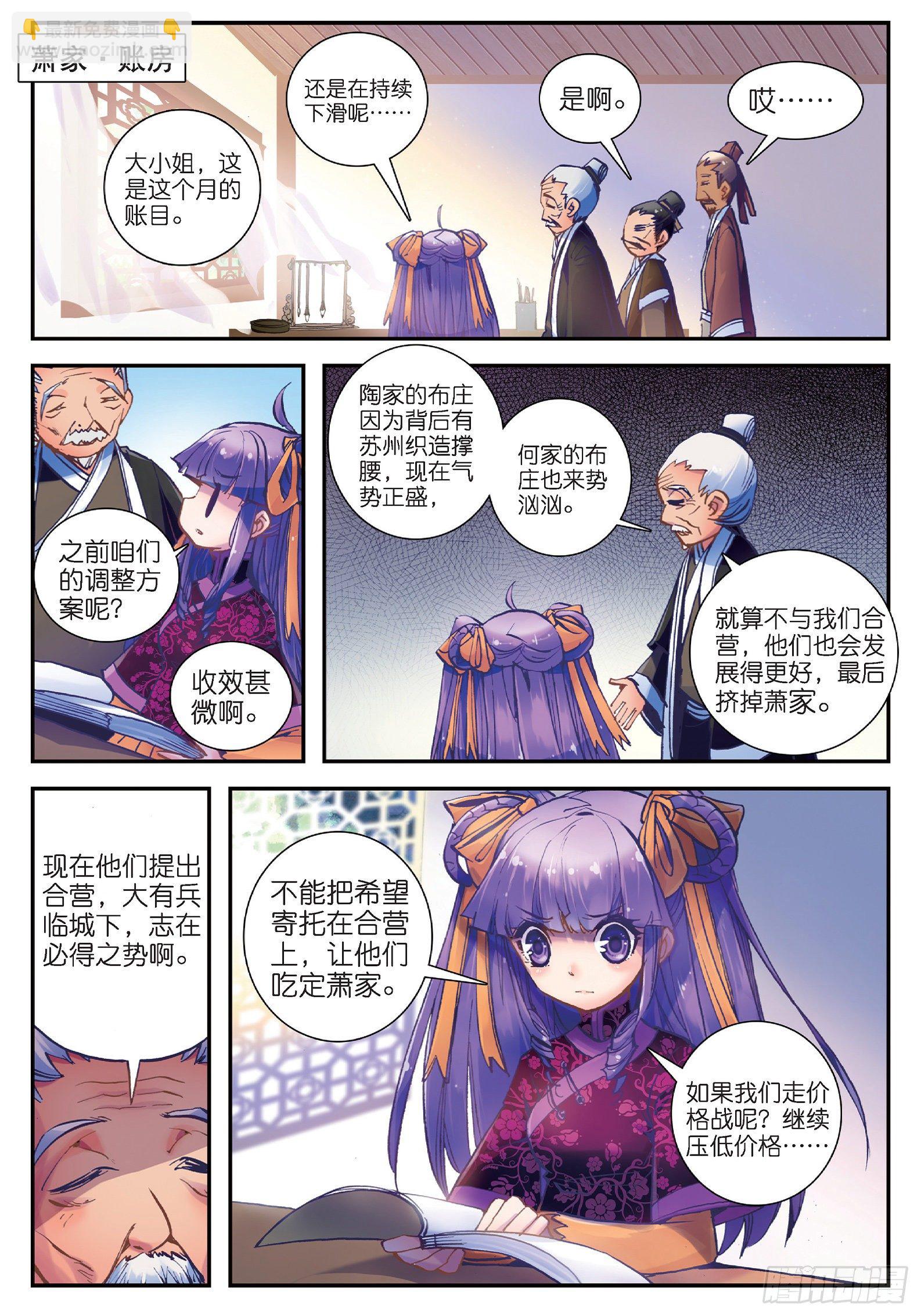 極品家丁 - 24 偏偏是你 - 2