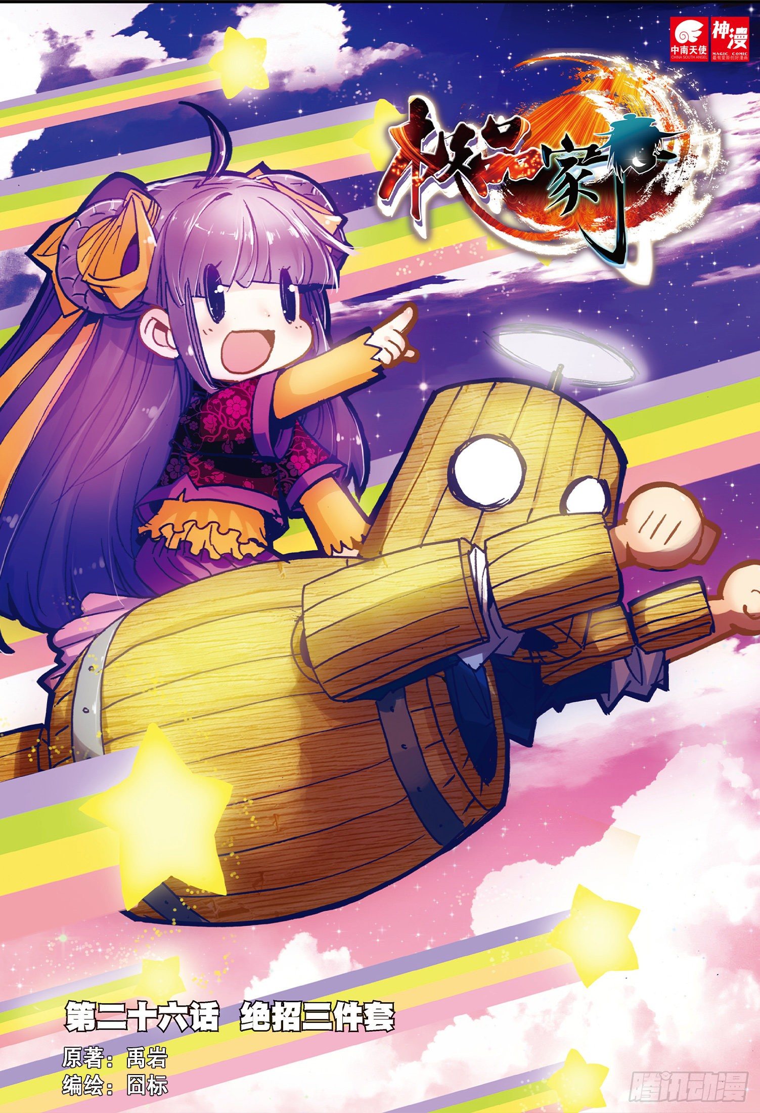 極品家丁 - 26 絕招三件套 - 1