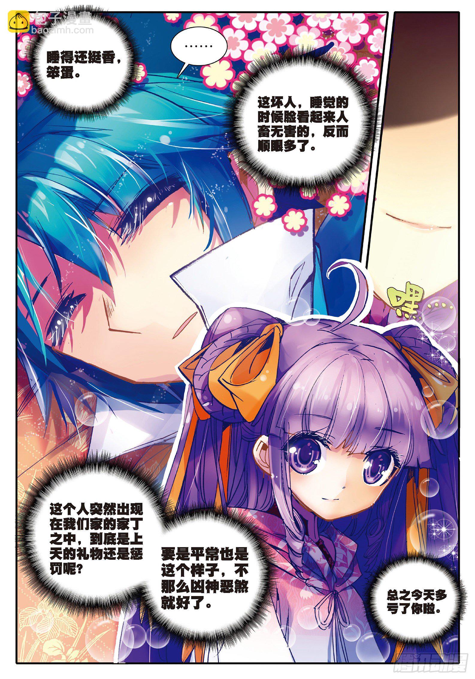 極品家丁 - 26 絕招三件套 - 1