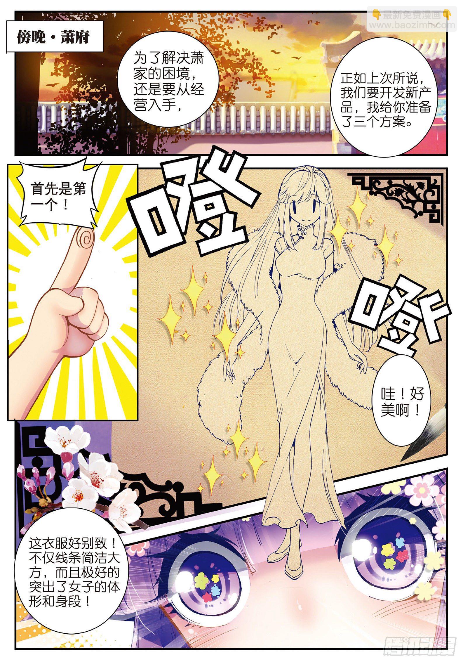 極品家丁 - 26 絕招三件套 - 2