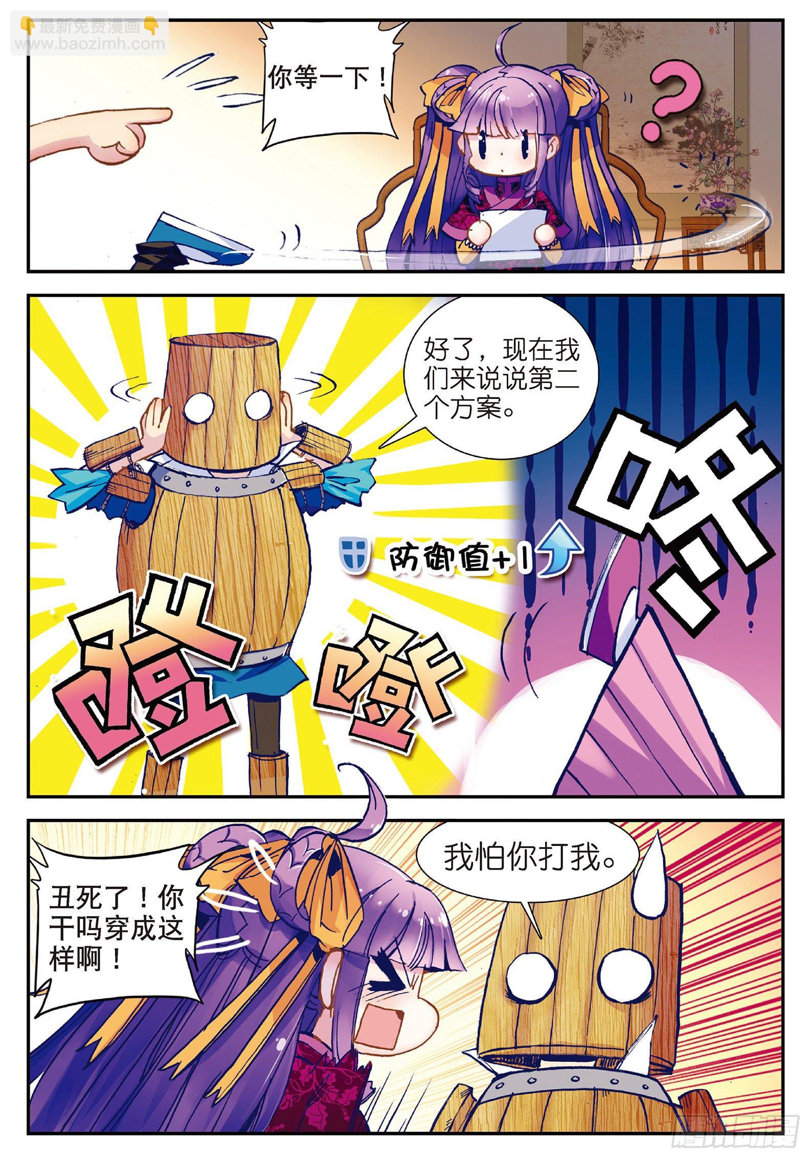 極品家丁 - 26 絕招三件套 - 5