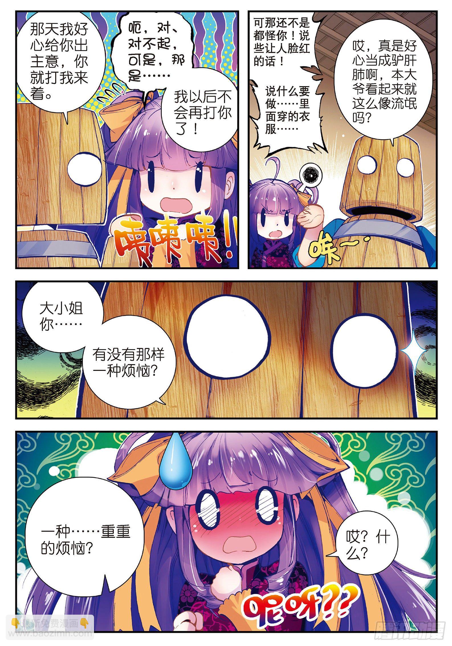 極品家丁 - 26 絕招三件套 - 1