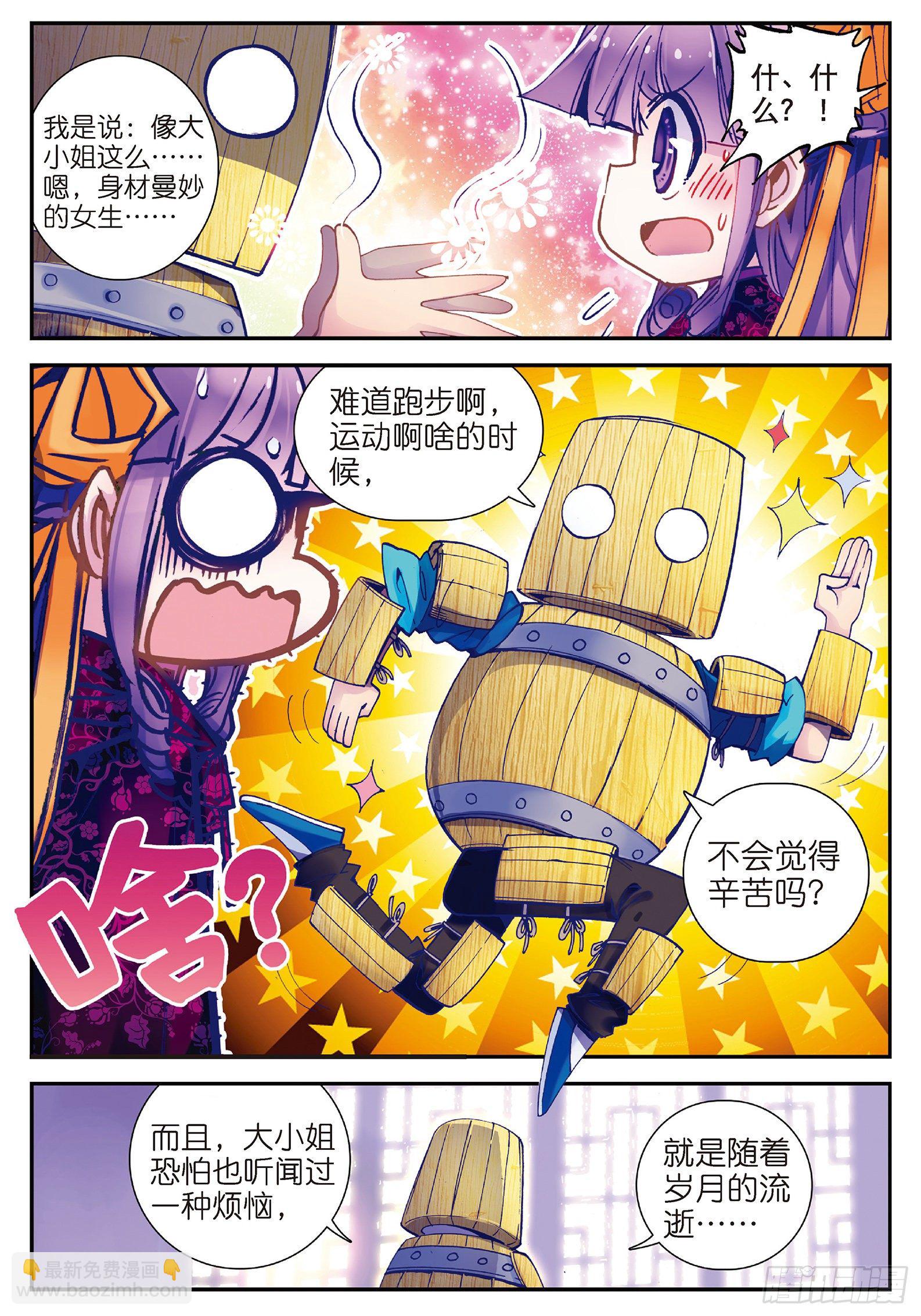 極品家丁 - 26 絕招三件套 - 2