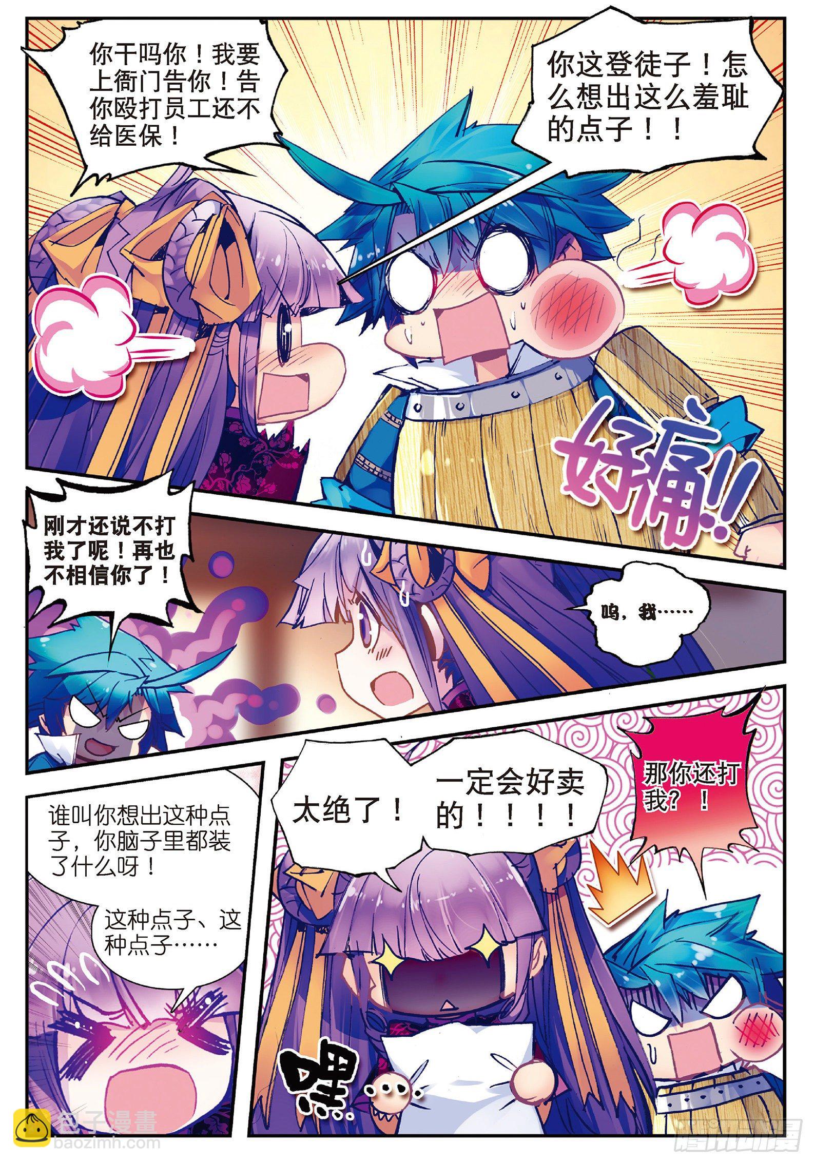 極品家丁 - 26 絕招三件套 - 3