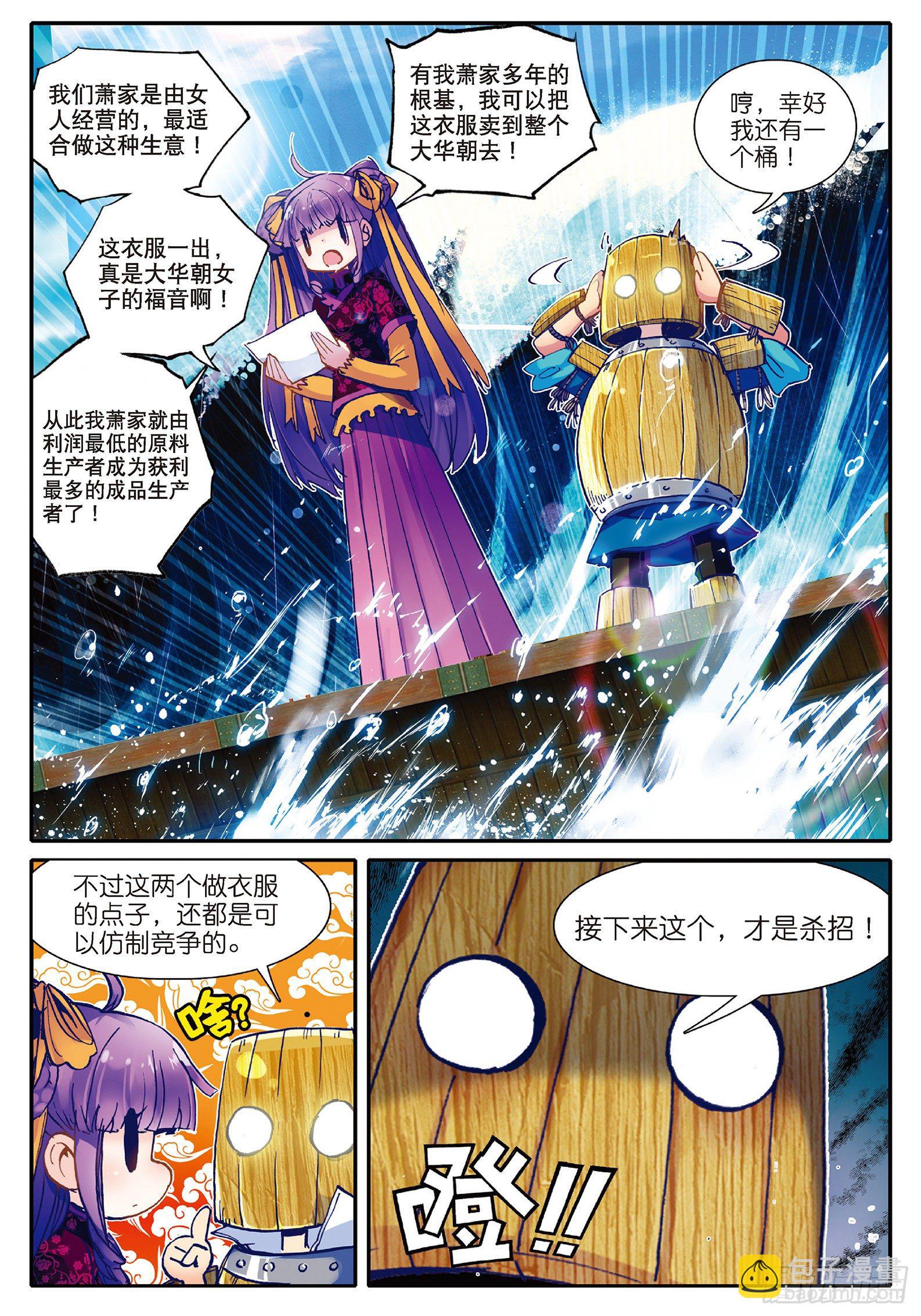 極品家丁 - 26 絕招三件套 - 4