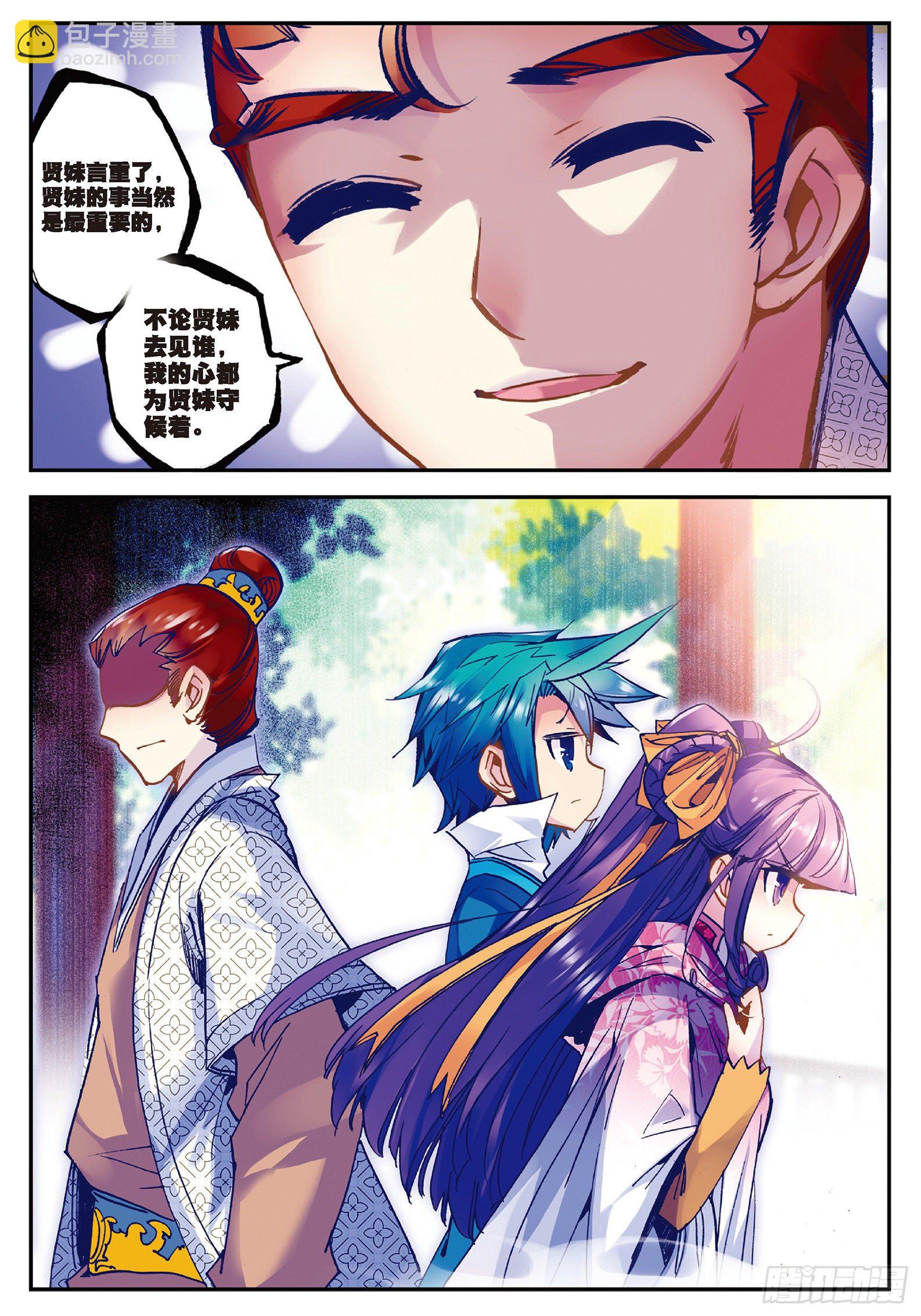 極品家丁 - 26 絕招三件套 - 4