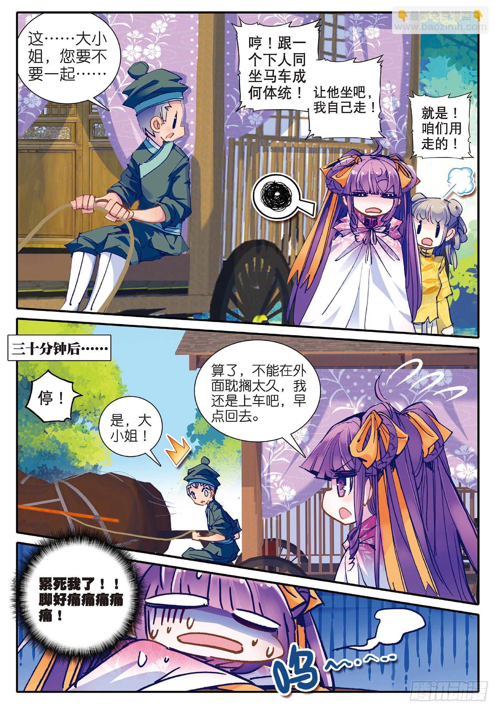 極品家丁 - 26 絕招三件套 - 3