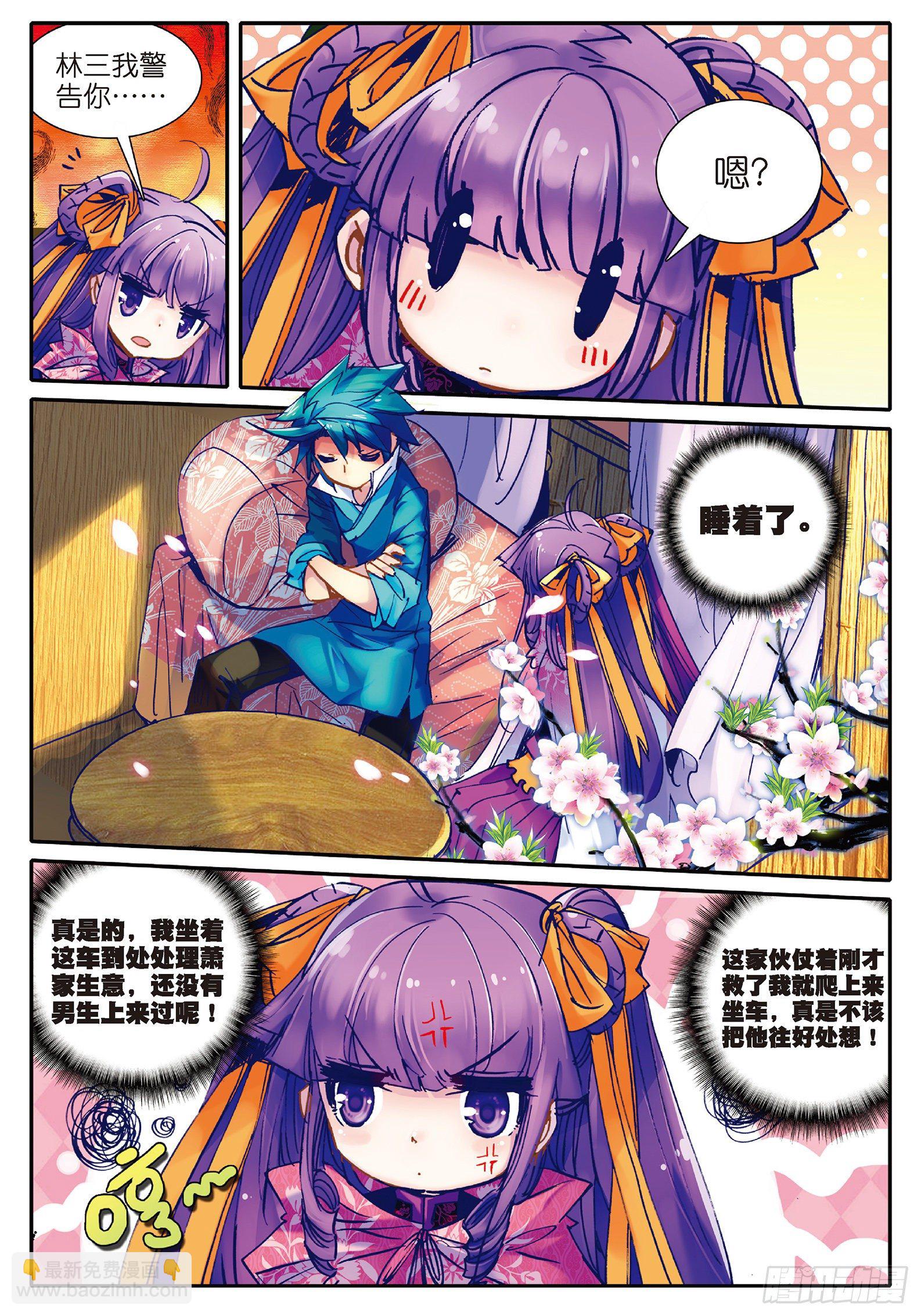 極品家丁 - 26 絕招三件套 - 4