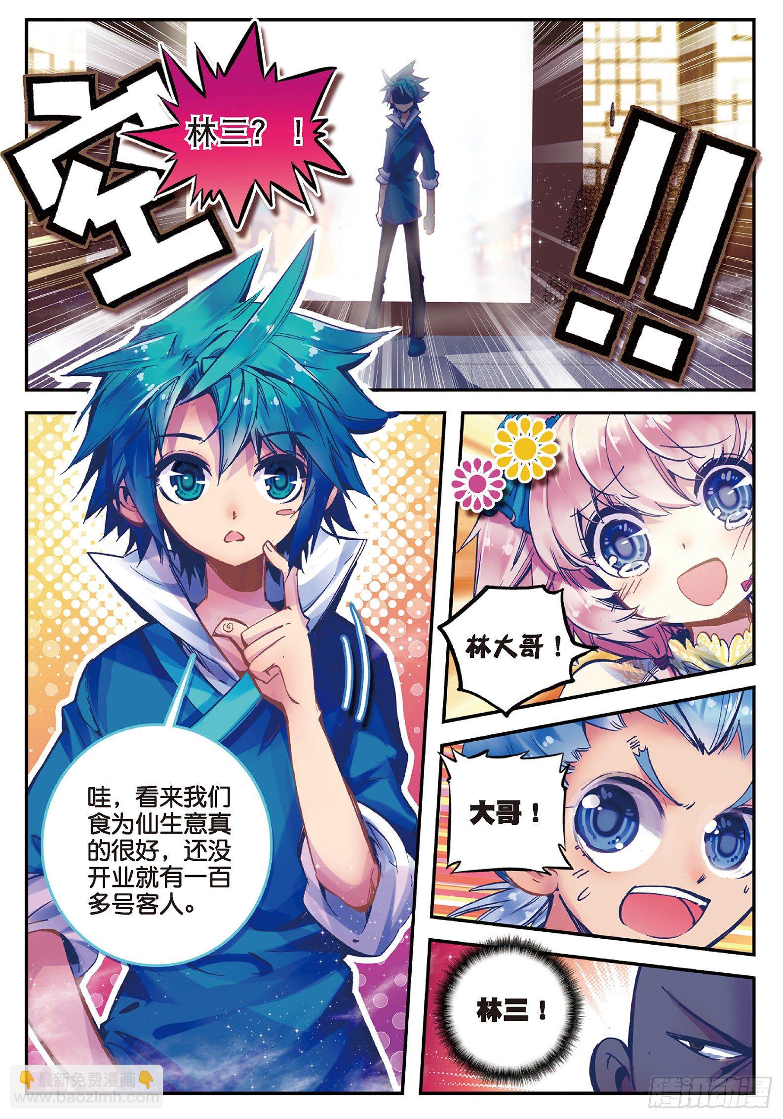 極品家丁 - 28 砸場子？！ - 1