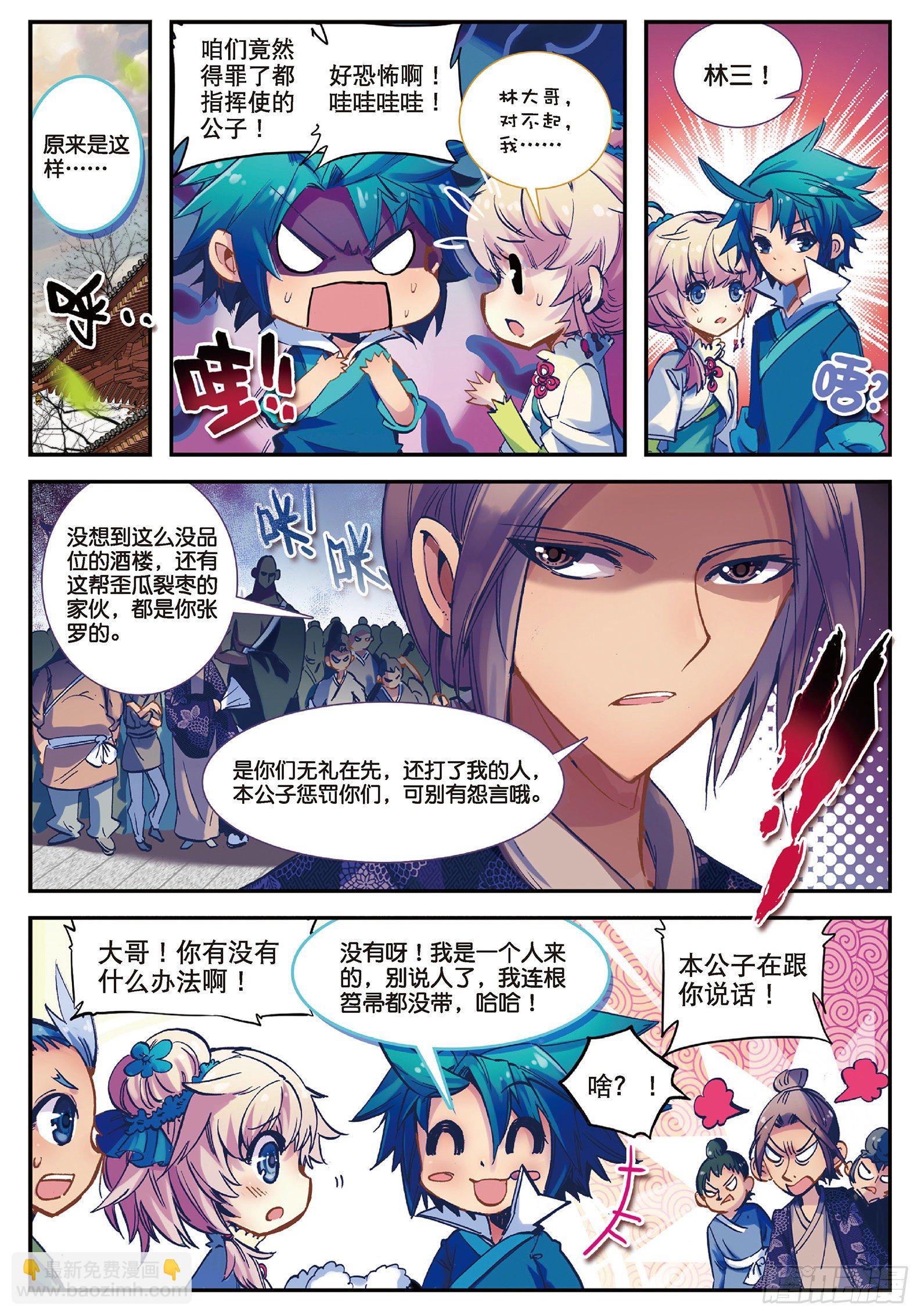 極品家丁 - 28 砸場子？！ - 2