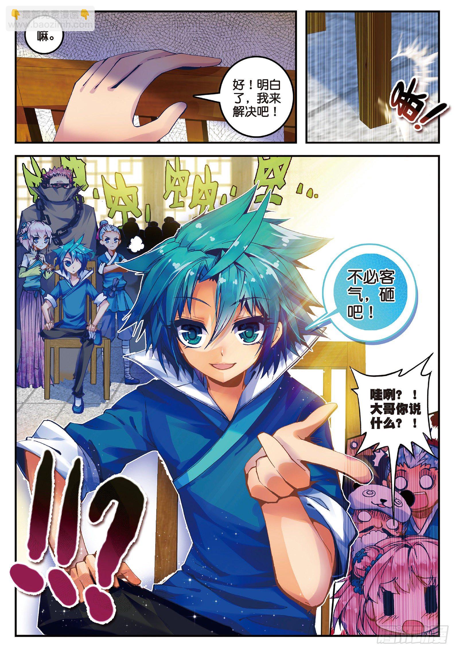 極品家丁 - 28 砸場子？！ - 3