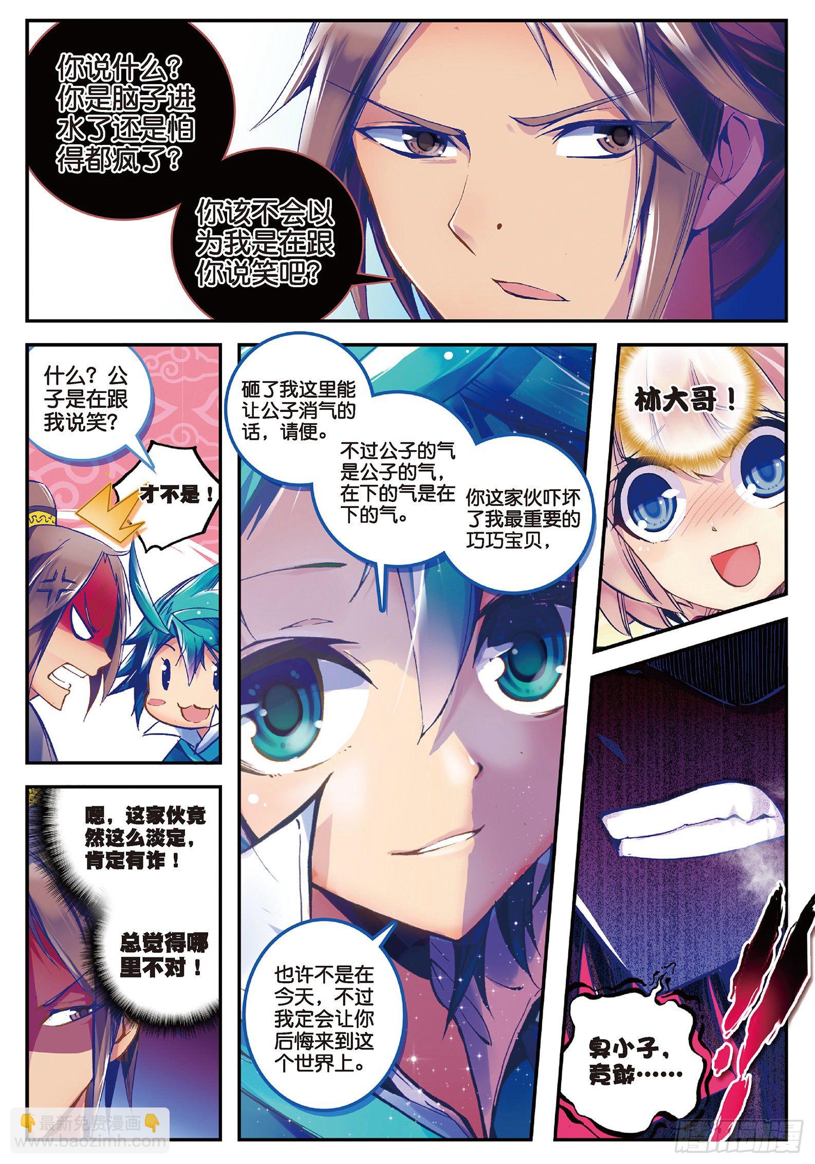 極品家丁 - 28 砸場子？！ - 4