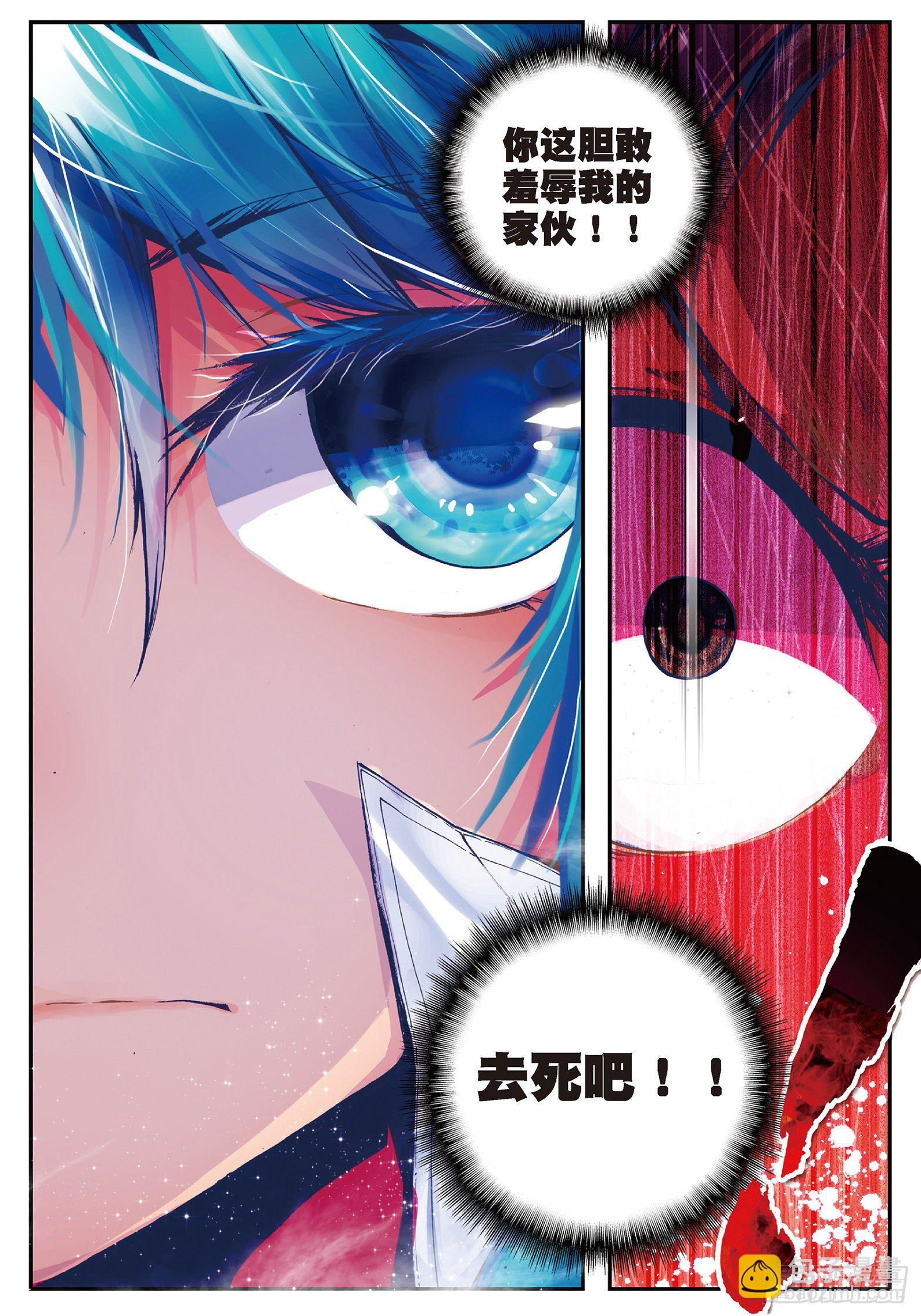 極品家丁 - 28 砸場子？！ - 1