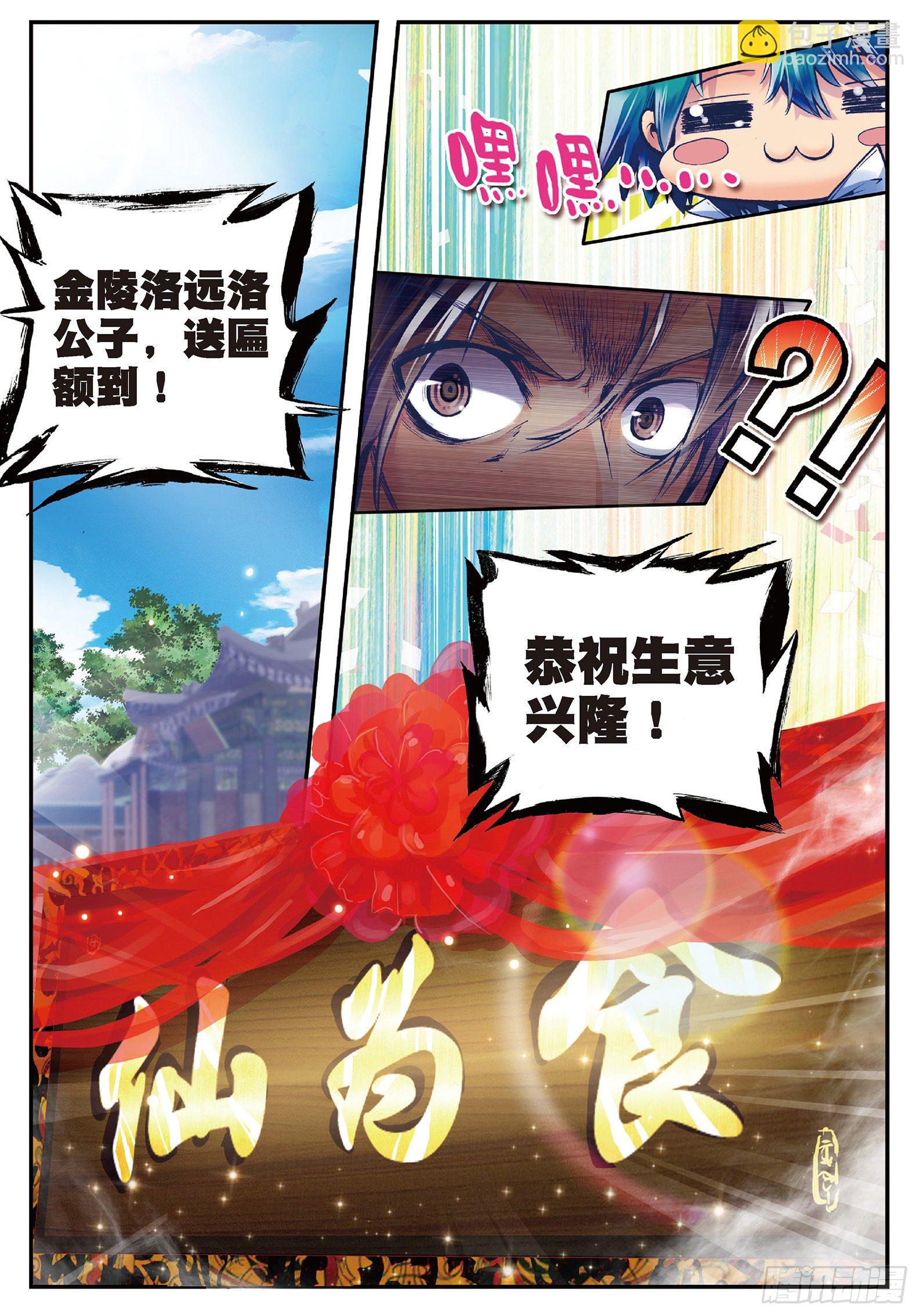 極品家丁 - 28 砸場子？！ - 2