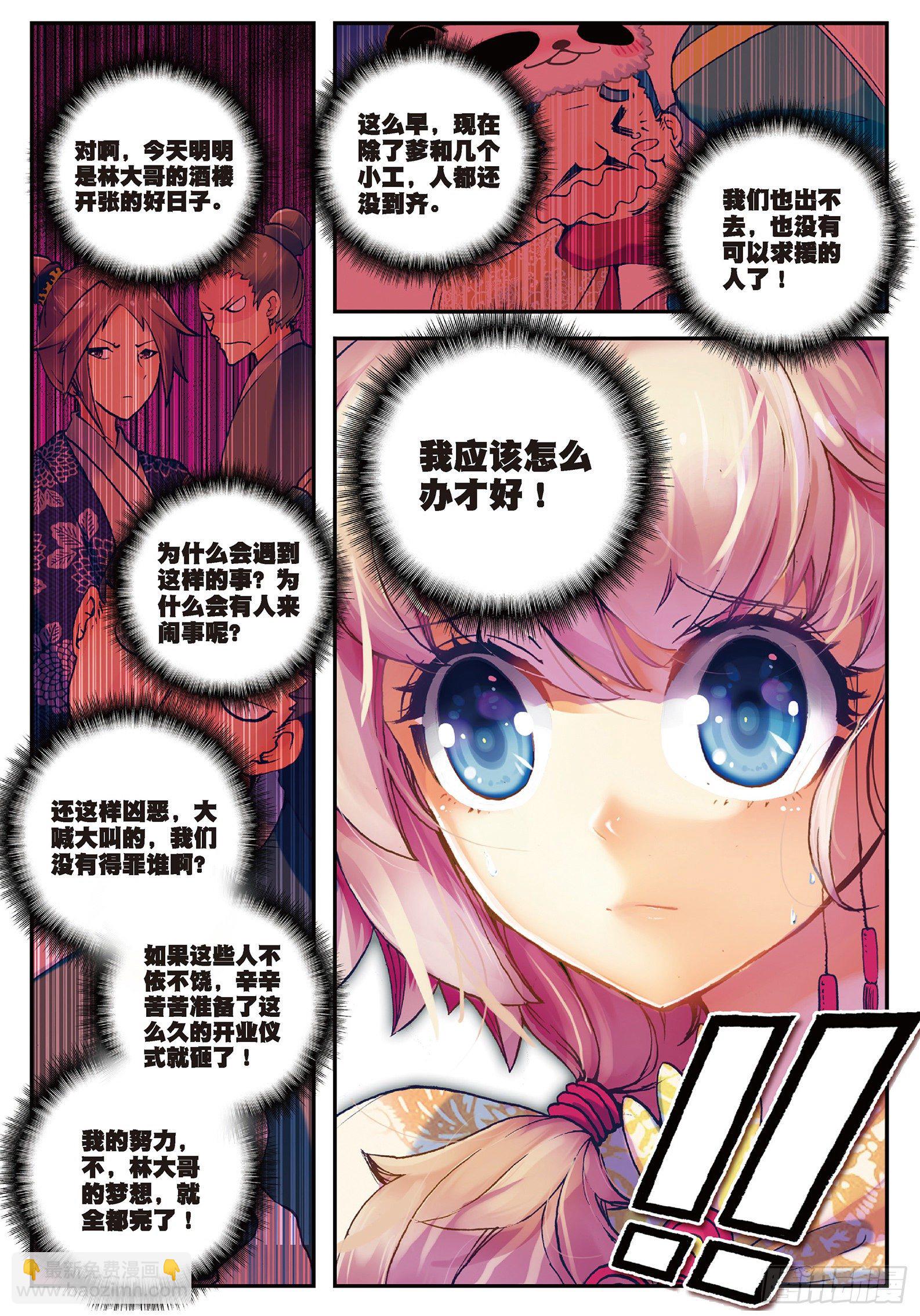 極品家丁 - 28 砸場子？！ - 4