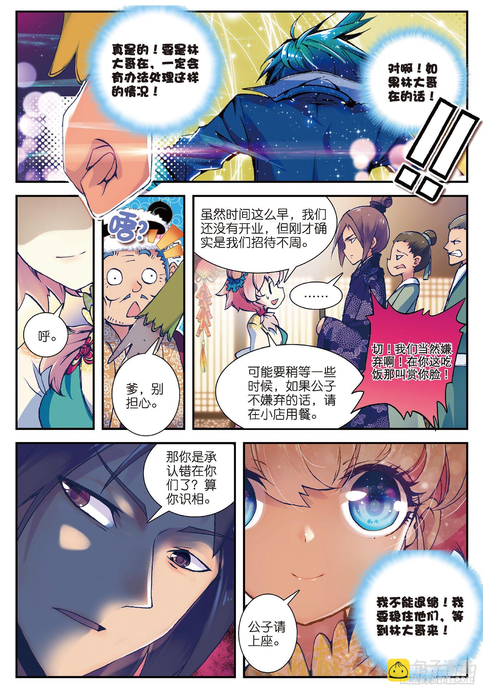 極品家丁 - 28 砸場子？！ - 5