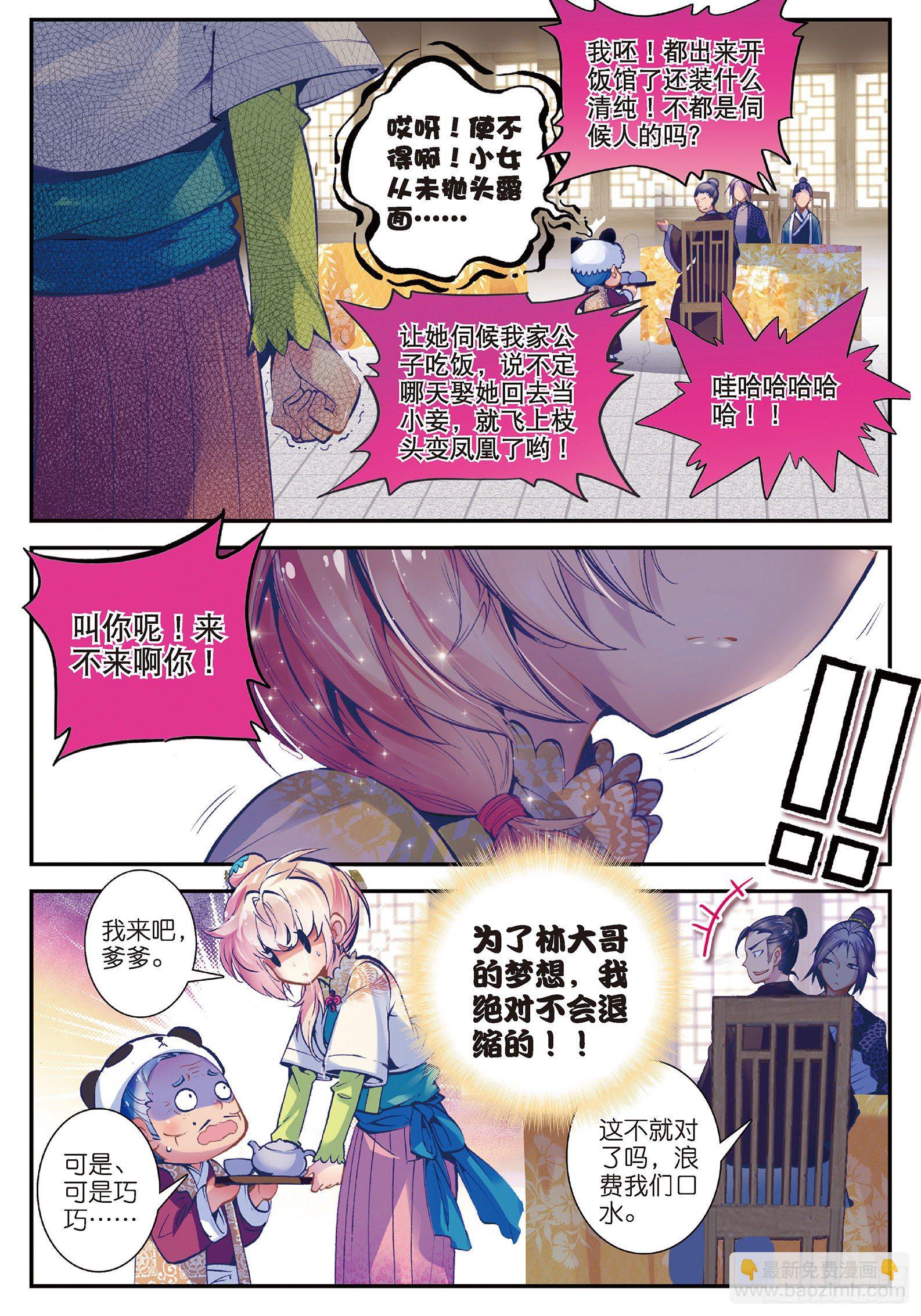 極品家丁 - 28 砸場子？！ - 2