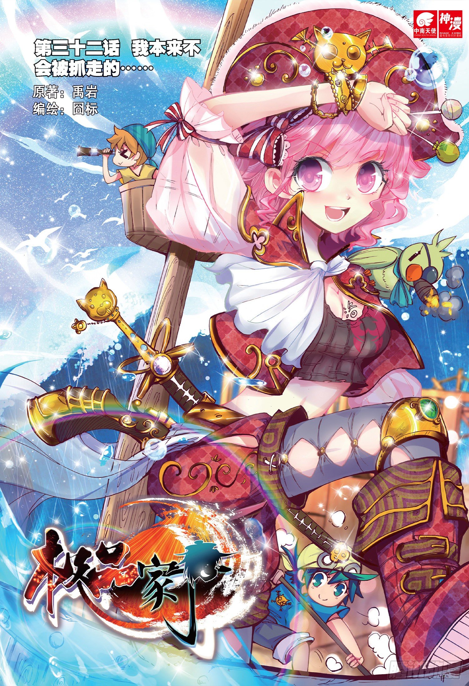 極品家丁 - 32 我本來不會被抓走的…… - 1