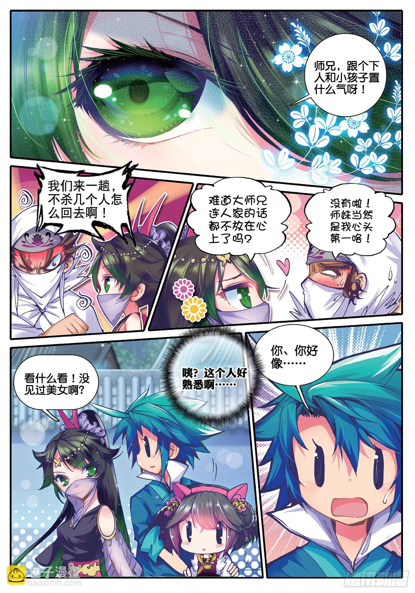 極品家丁 - 32 我本來不會被抓走的…… - 2