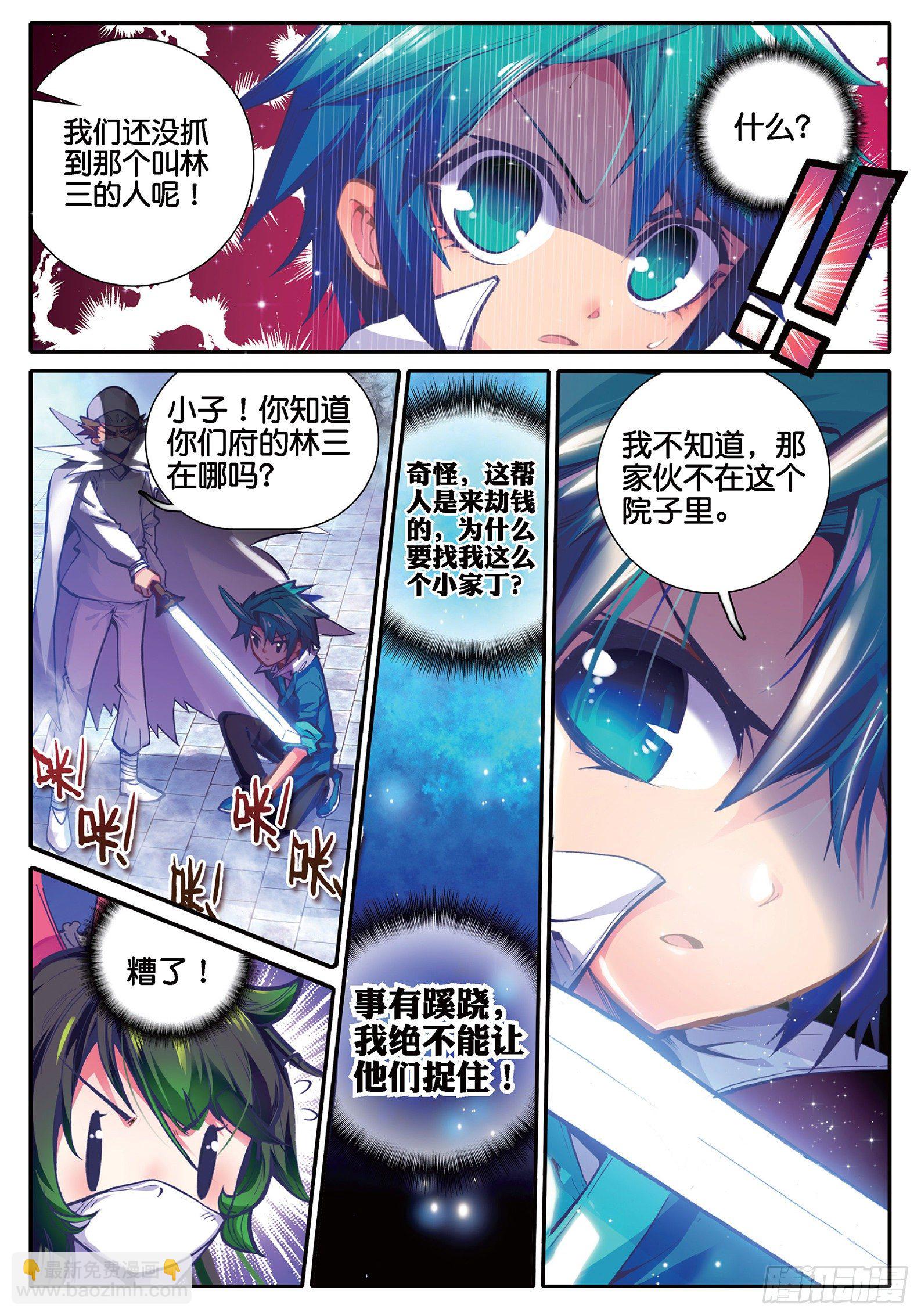 極品家丁 - 32 我本來不會被抓走的…… - 5