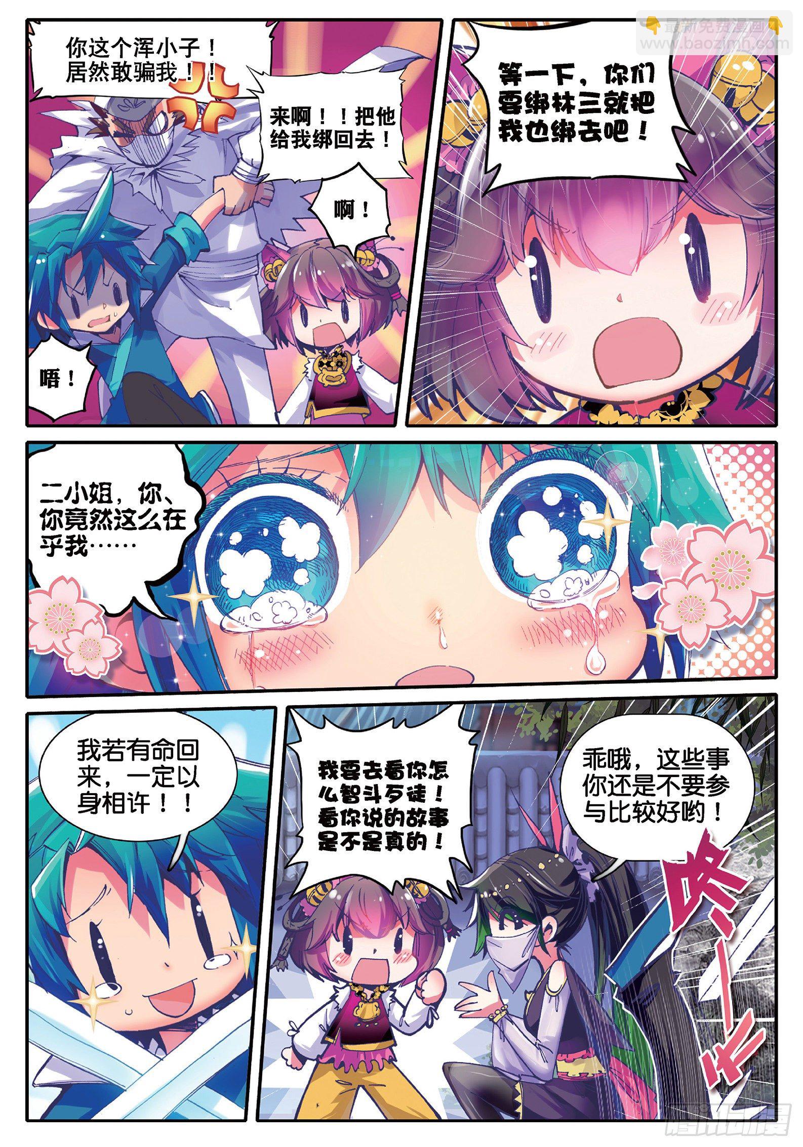 極品家丁 - 32 我本來不會被抓走的…… - 2