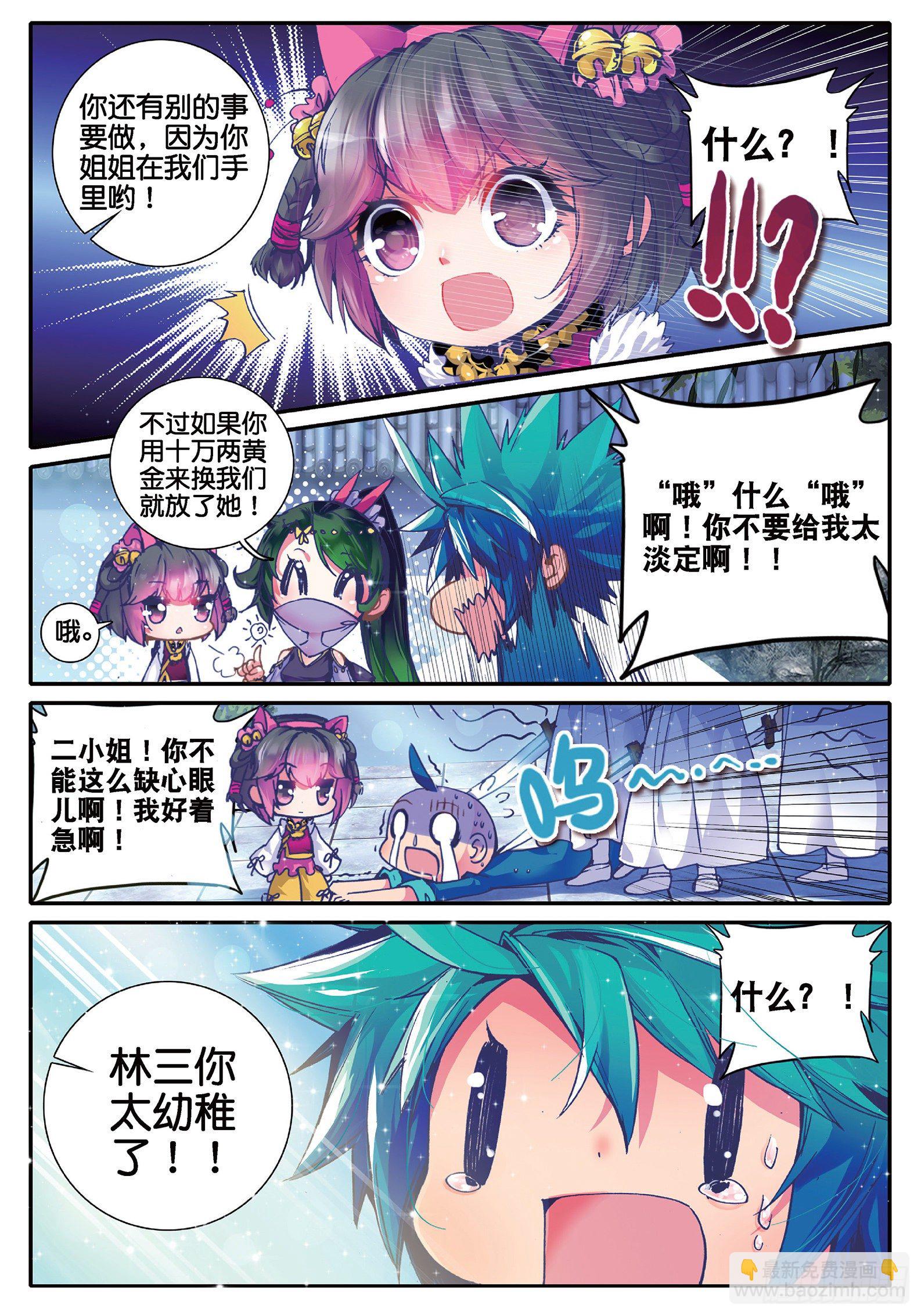 極品家丁 - 32 我本來不會被抓走的…… - 3