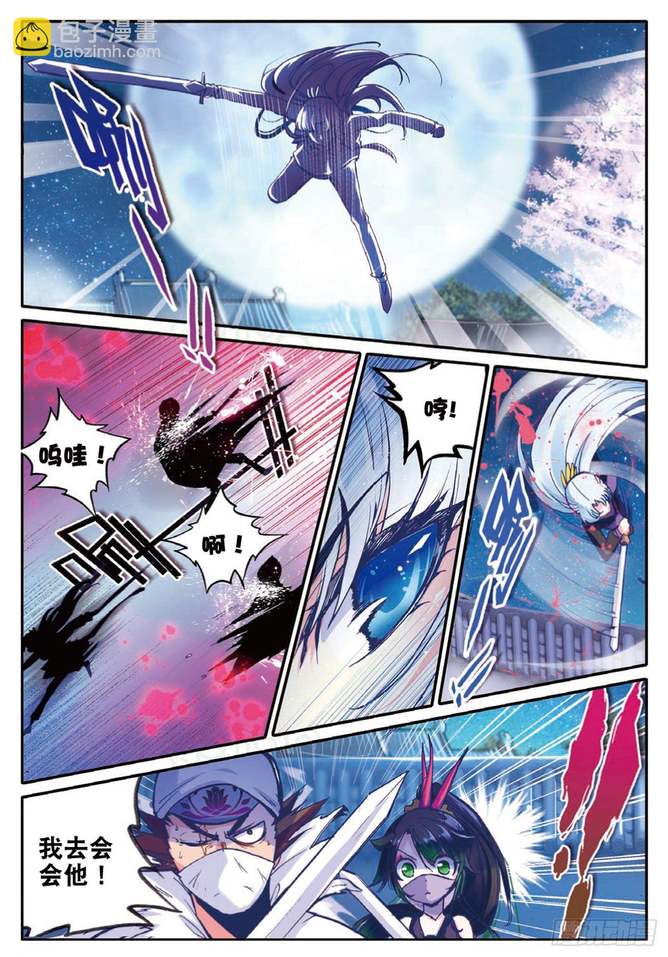 極品家丁 - 32 我本來不會被抓走的…… - 2