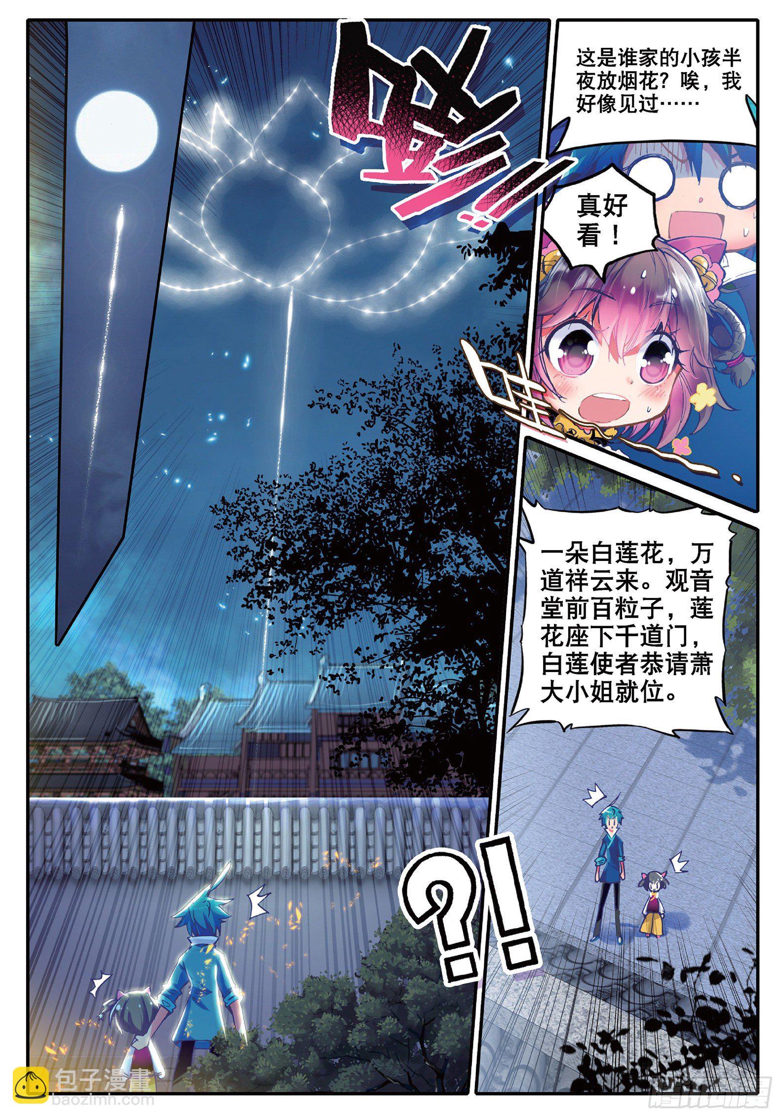 極品家丁 - 32 我本來不會被抓走的…… - 1