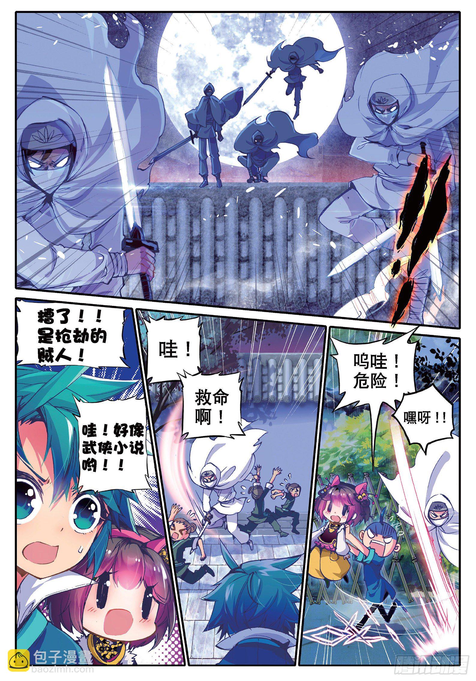 極品家丁 - 32 我本來不會被抓走的…… - 2