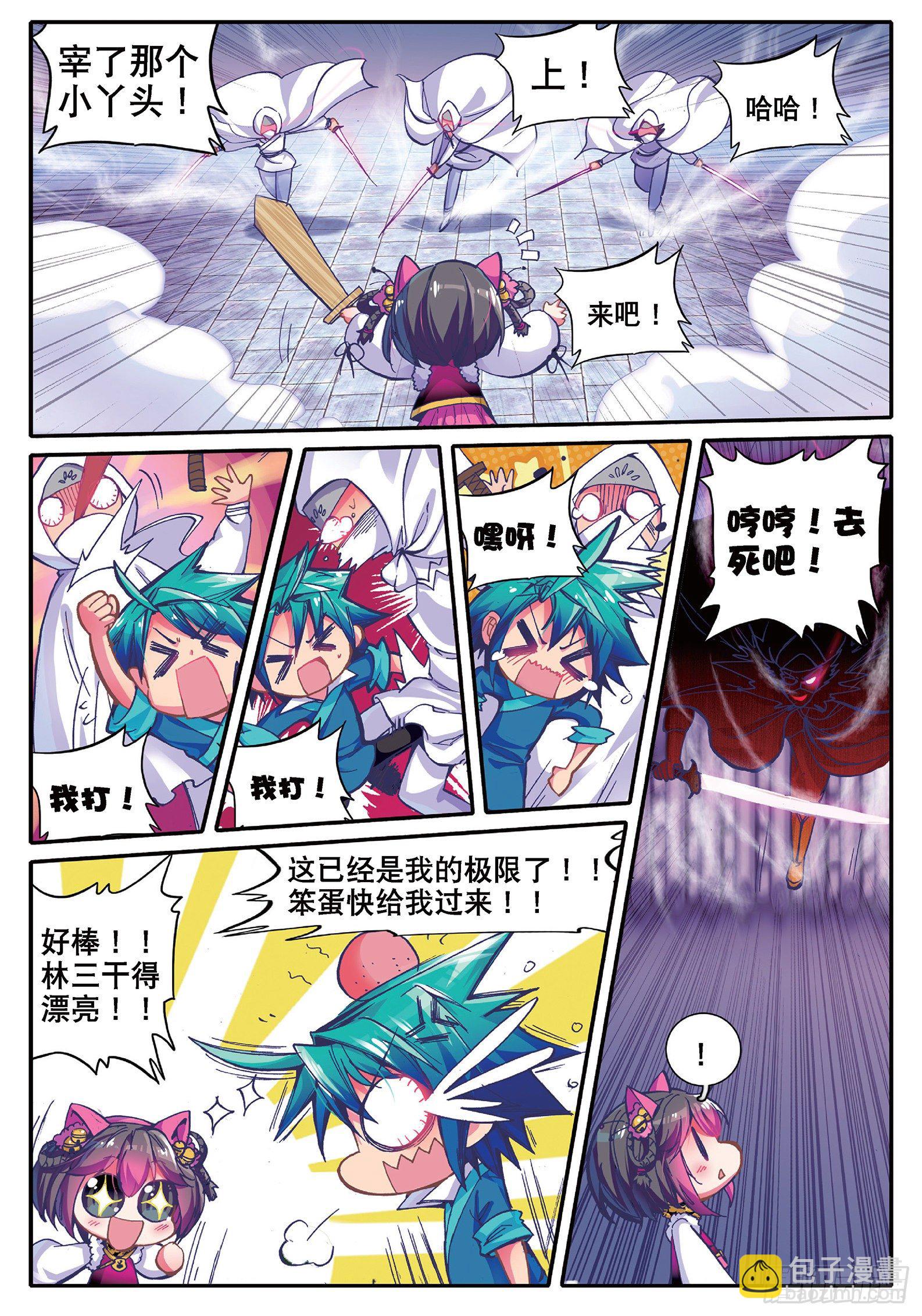 極品家丁 - 32 我本來不會被抓走的…… - 4