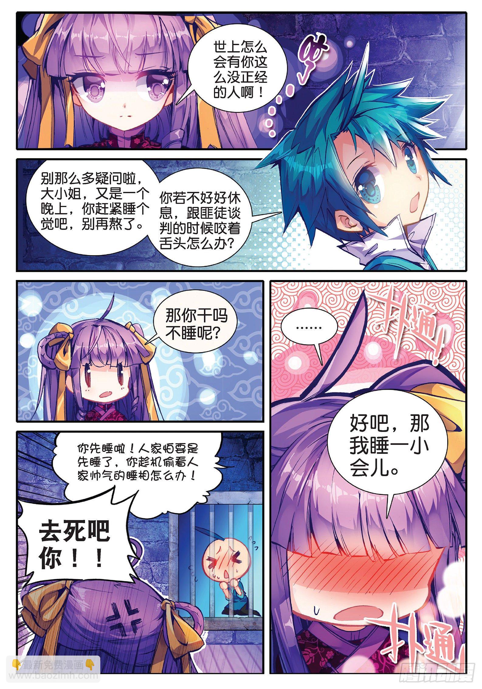 極品家丁 - 34 好想得到你 - 1