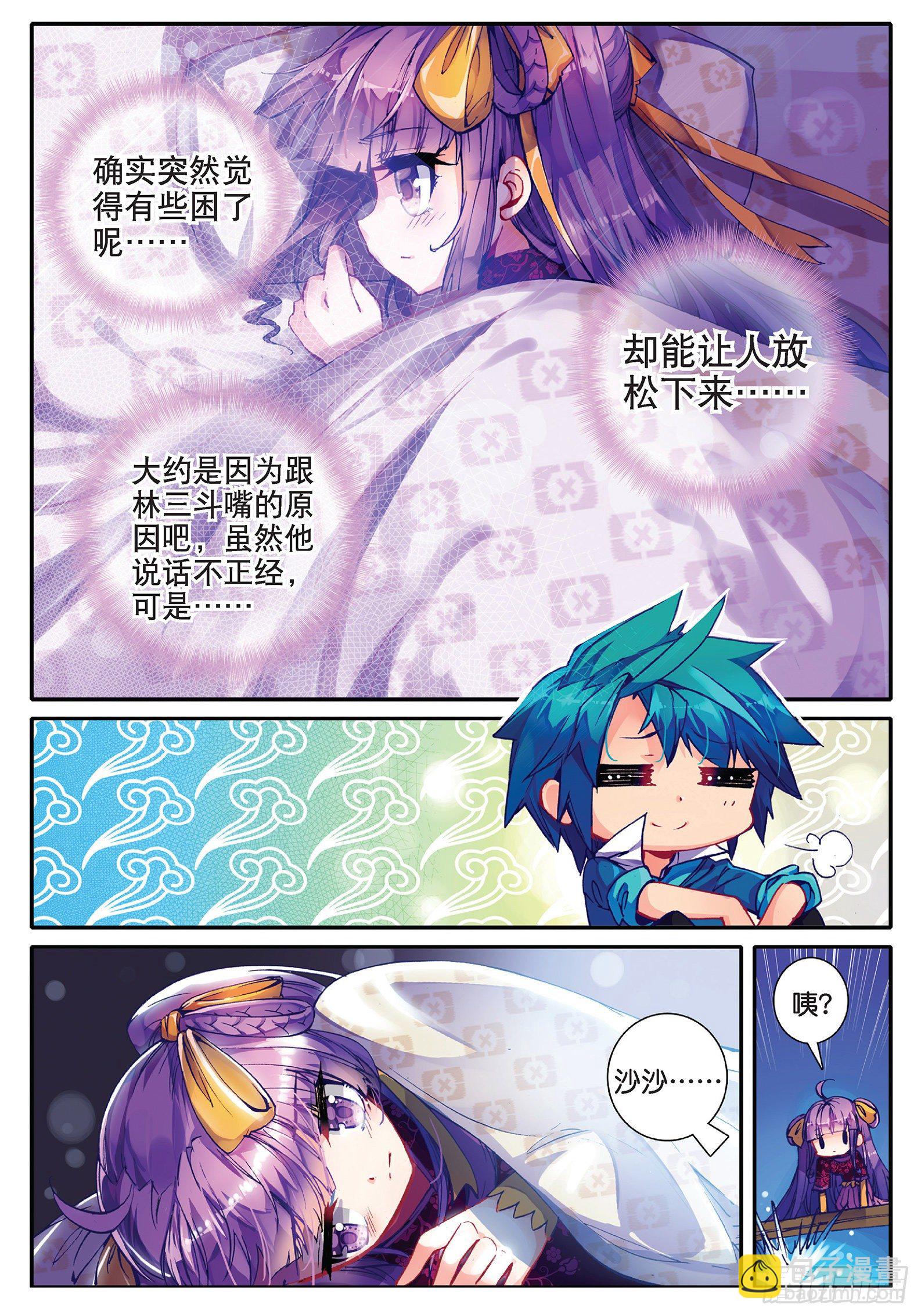 極品家丁 - 34 好想得到你 - 2