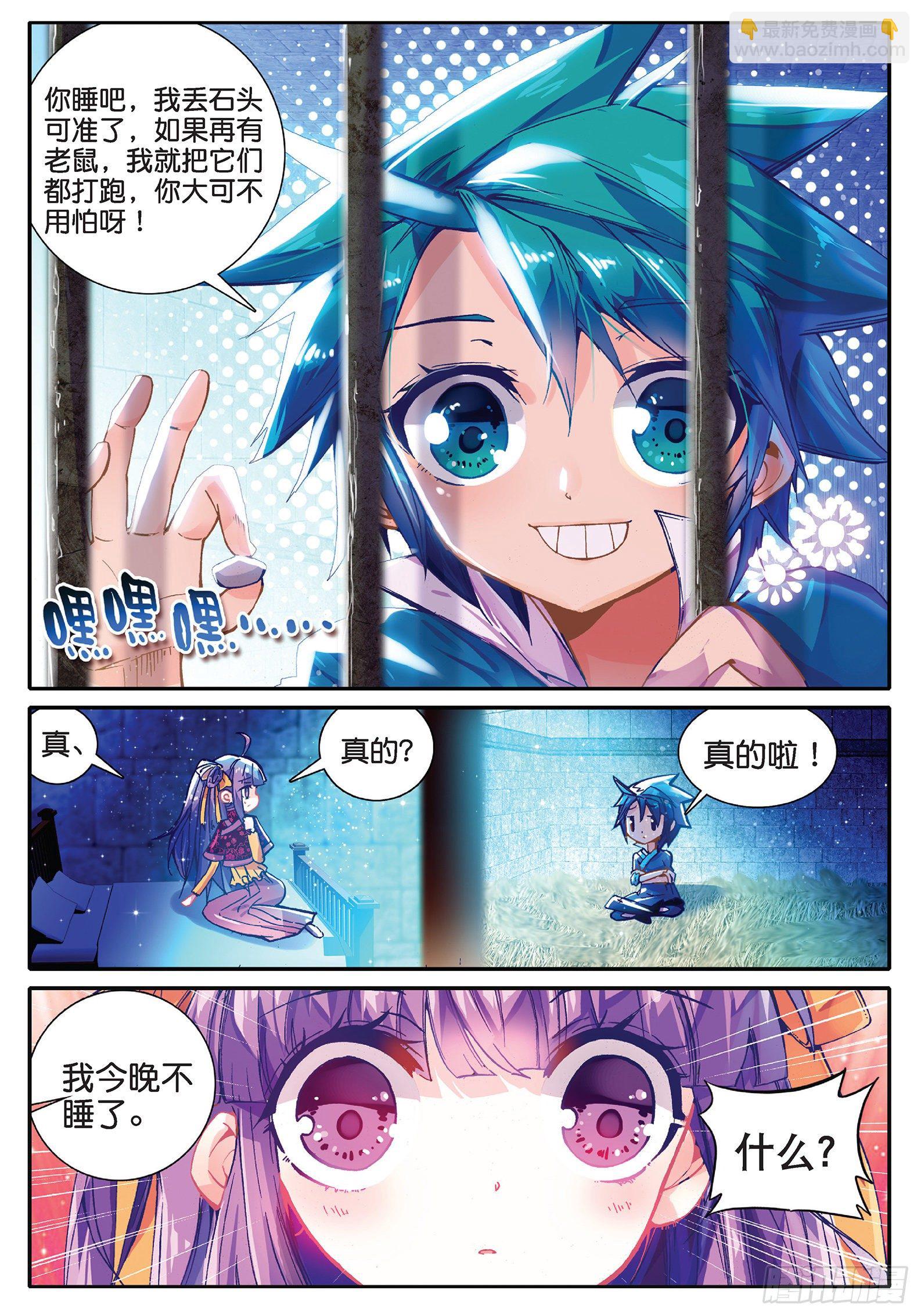 極品家丁 - 34 好想得到你 - 5