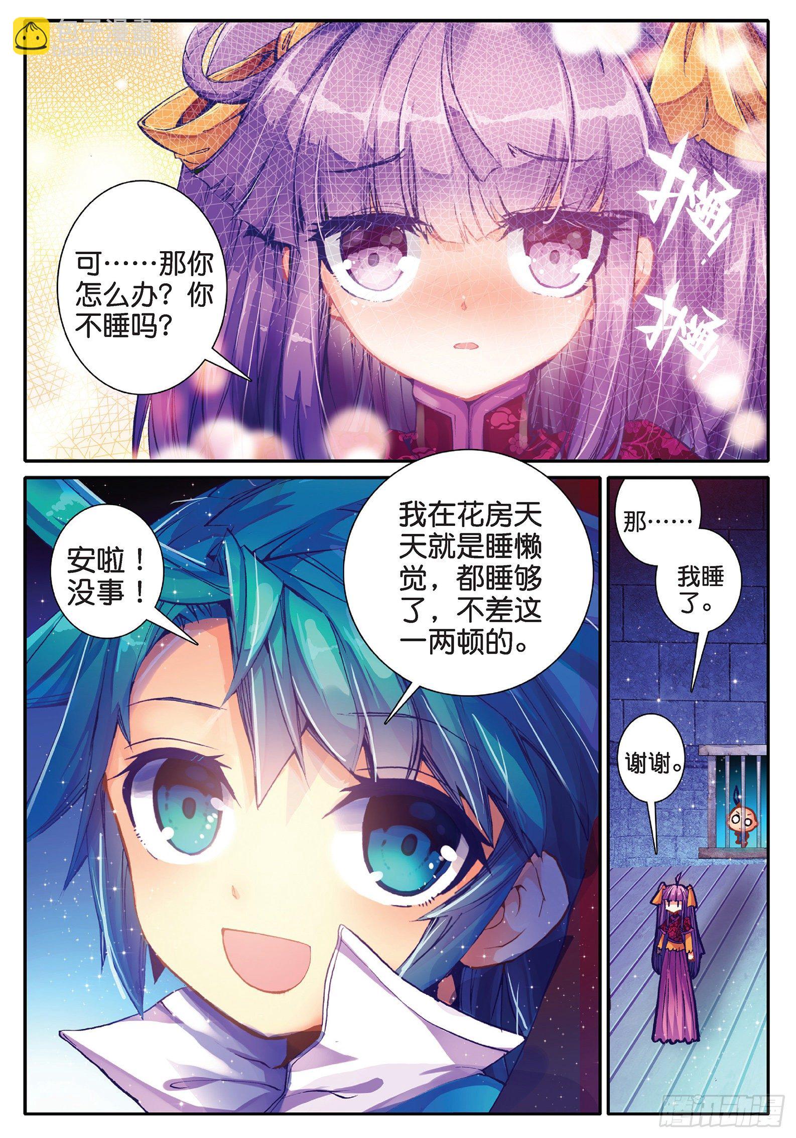 極品家丁 - 34 好想得到你 - 2