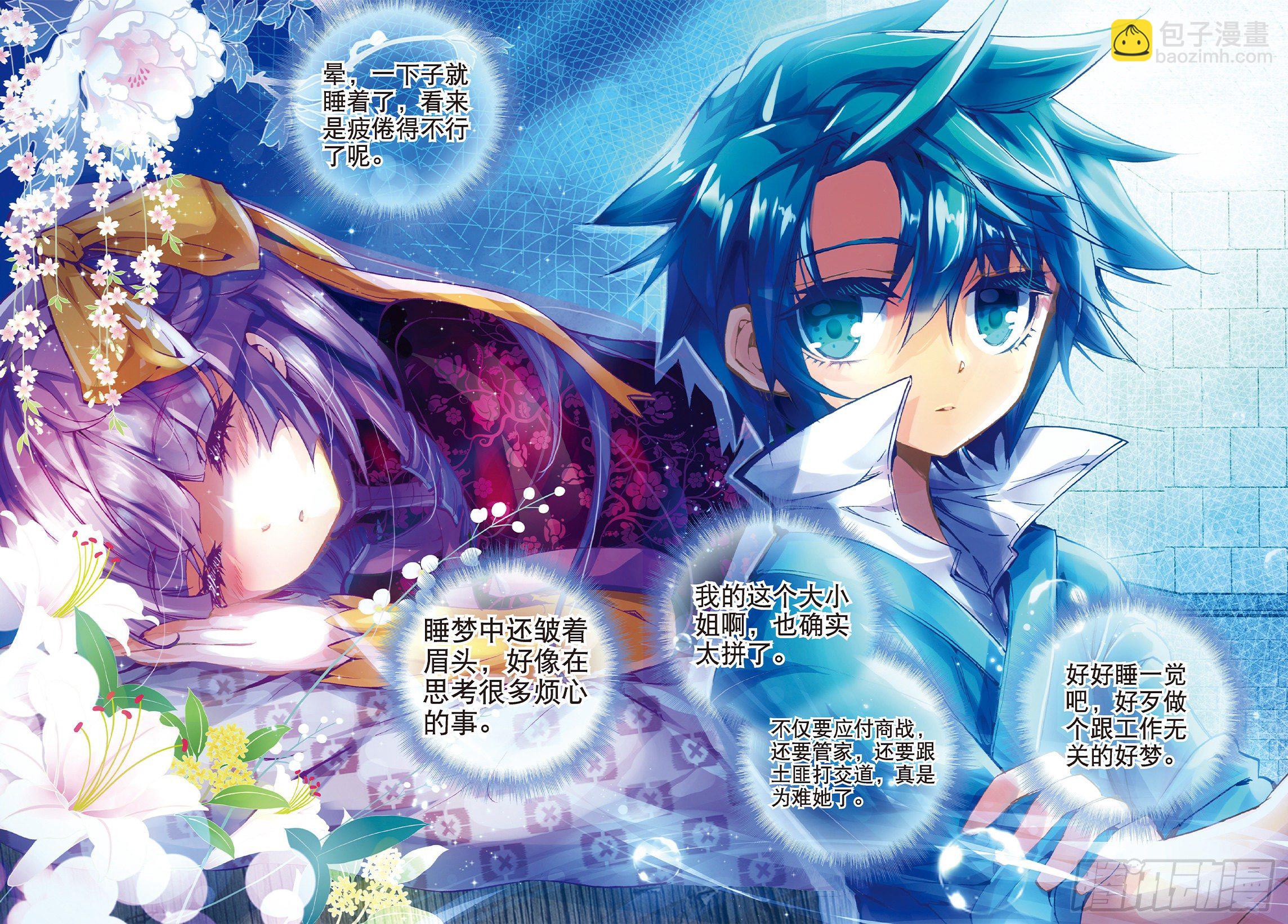 極品家丁 - 34 好想得到你 - 3