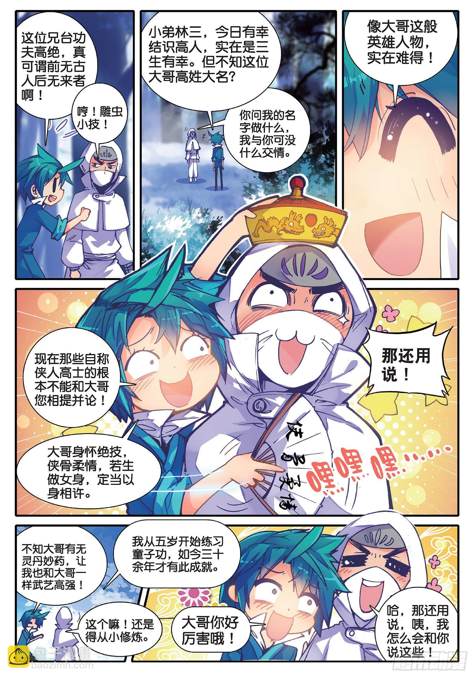 極品家丁 - 34 好想得到你 - 2