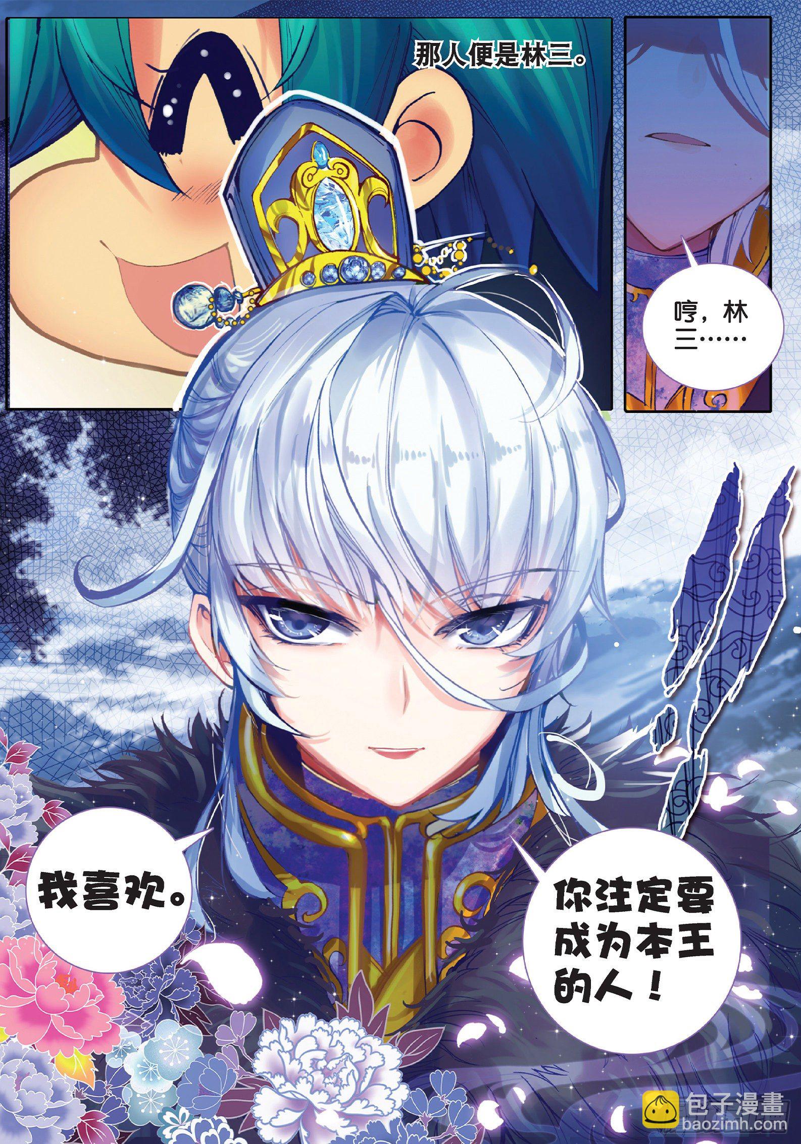 極品家丁 - 34 好想得到你 - 4