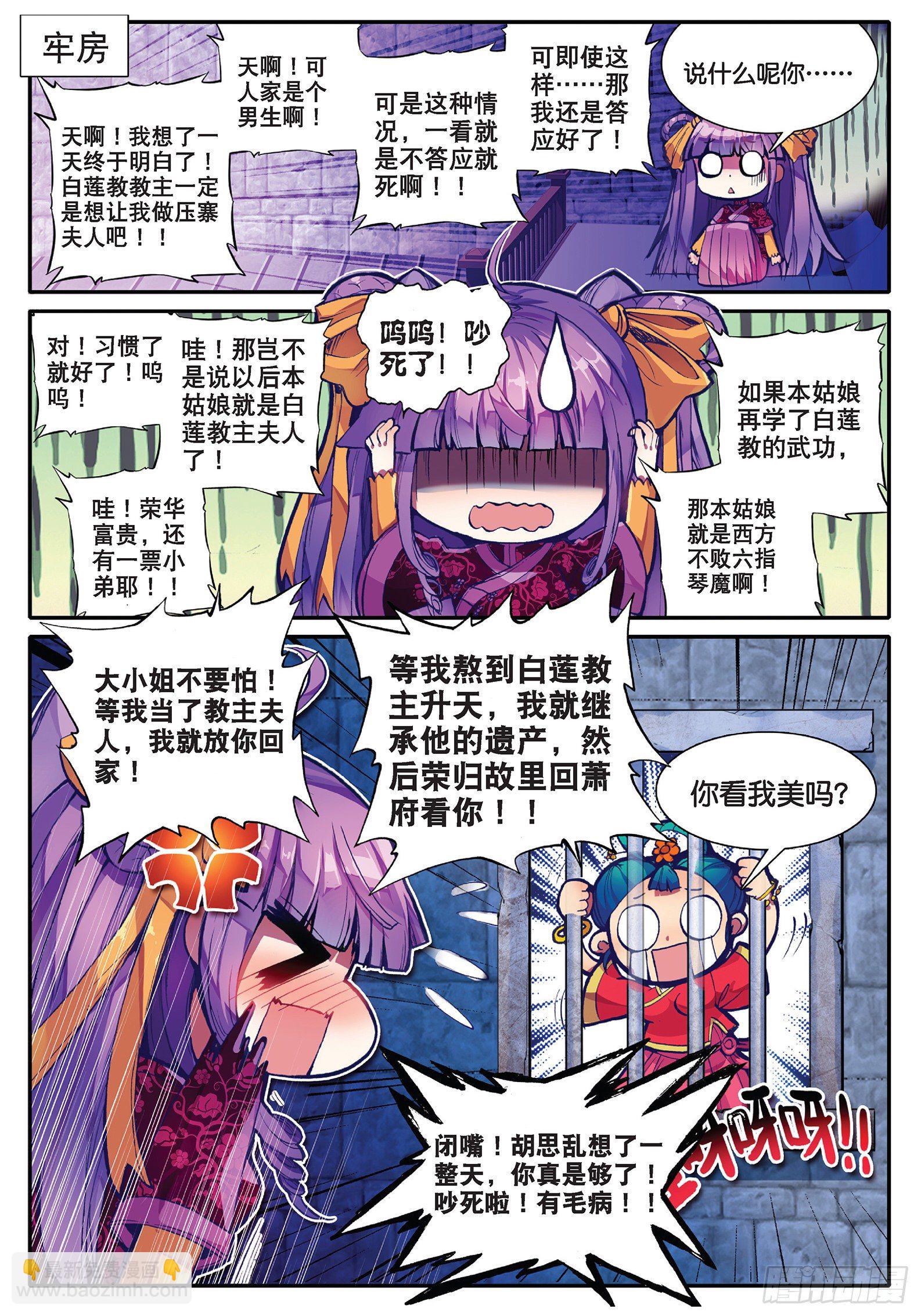 極品家丁 - 34 好想得到你 - 3