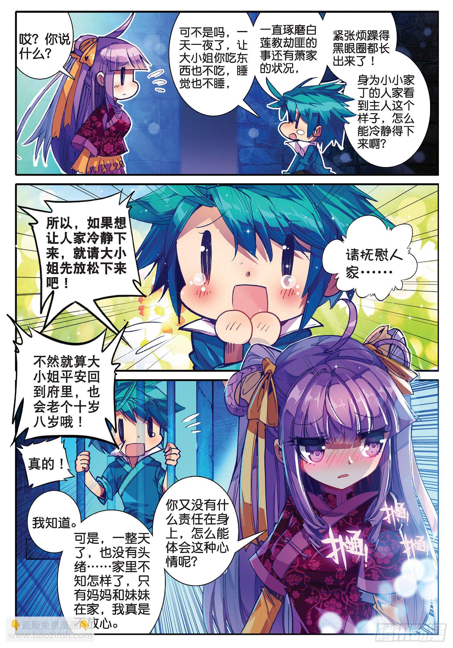 極品家丁 - 34 好想得到你 - 5